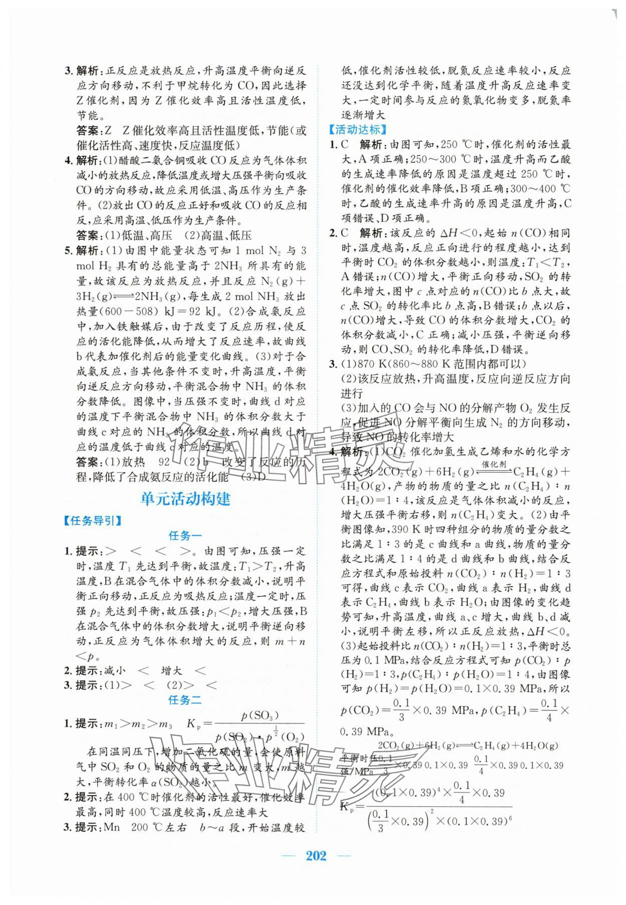 2024年新編高中同步作業高中化學選修1人教版 參考答案第12頁