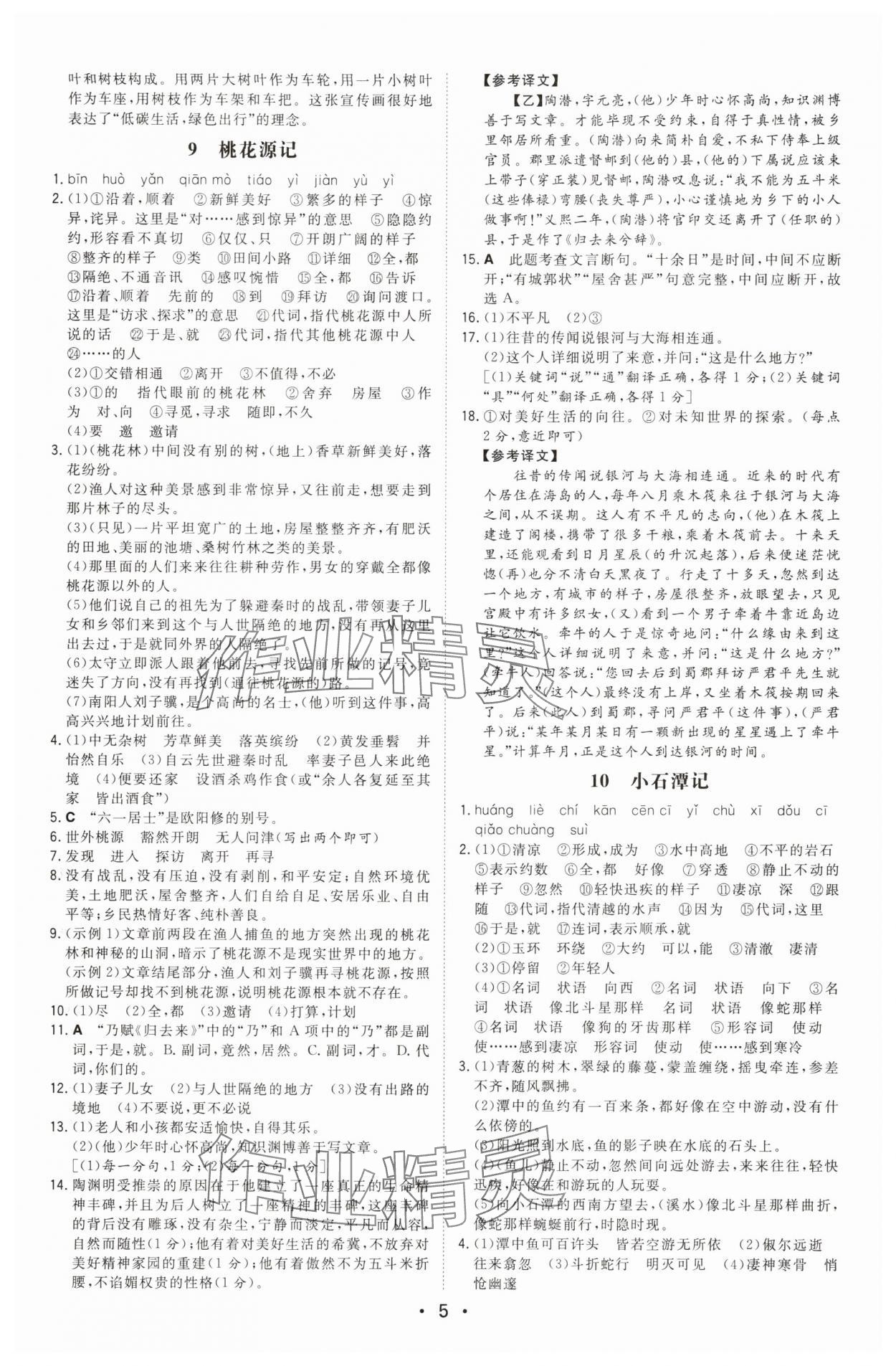 2025年一本八年級語文下冊人教版陜西專版 第5頁