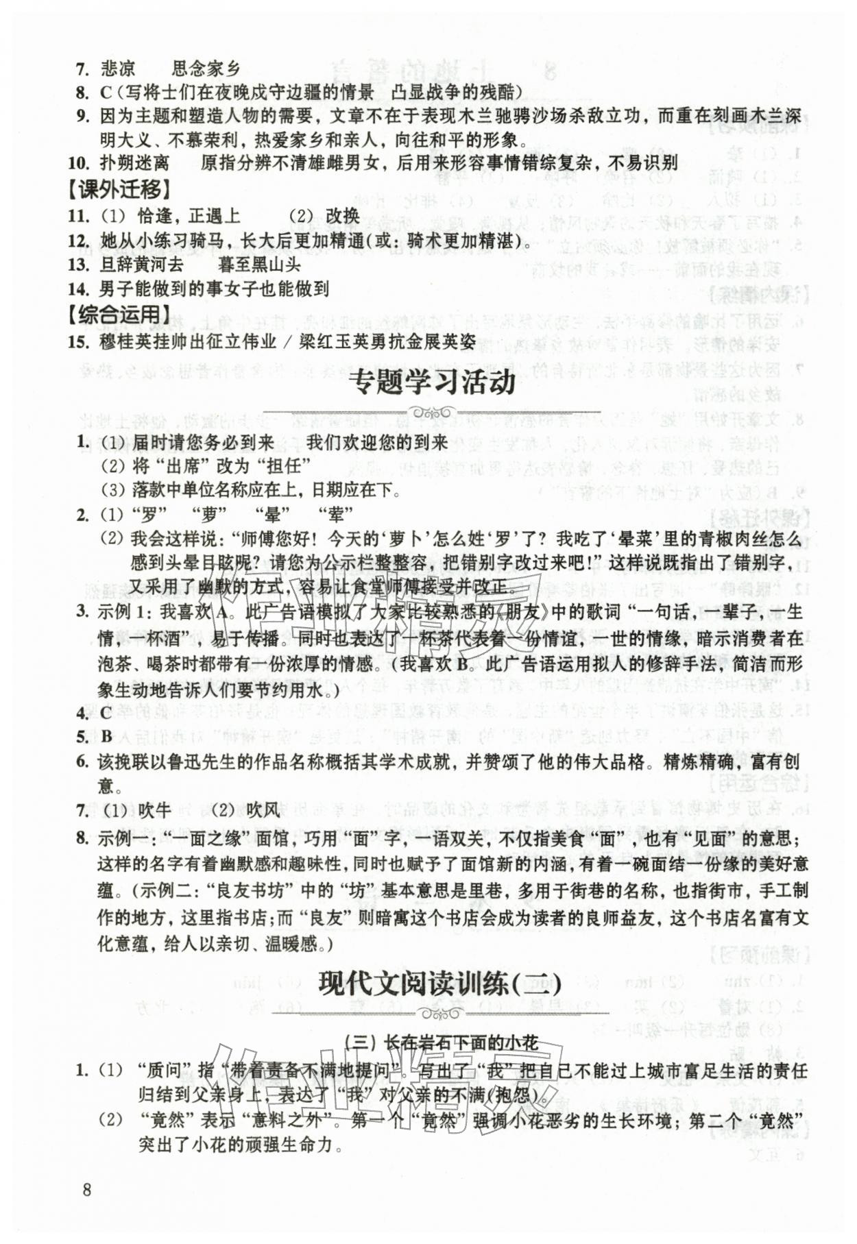 2026年中学生语文同步精练七年级下册人教版54制&nbsp;第8页