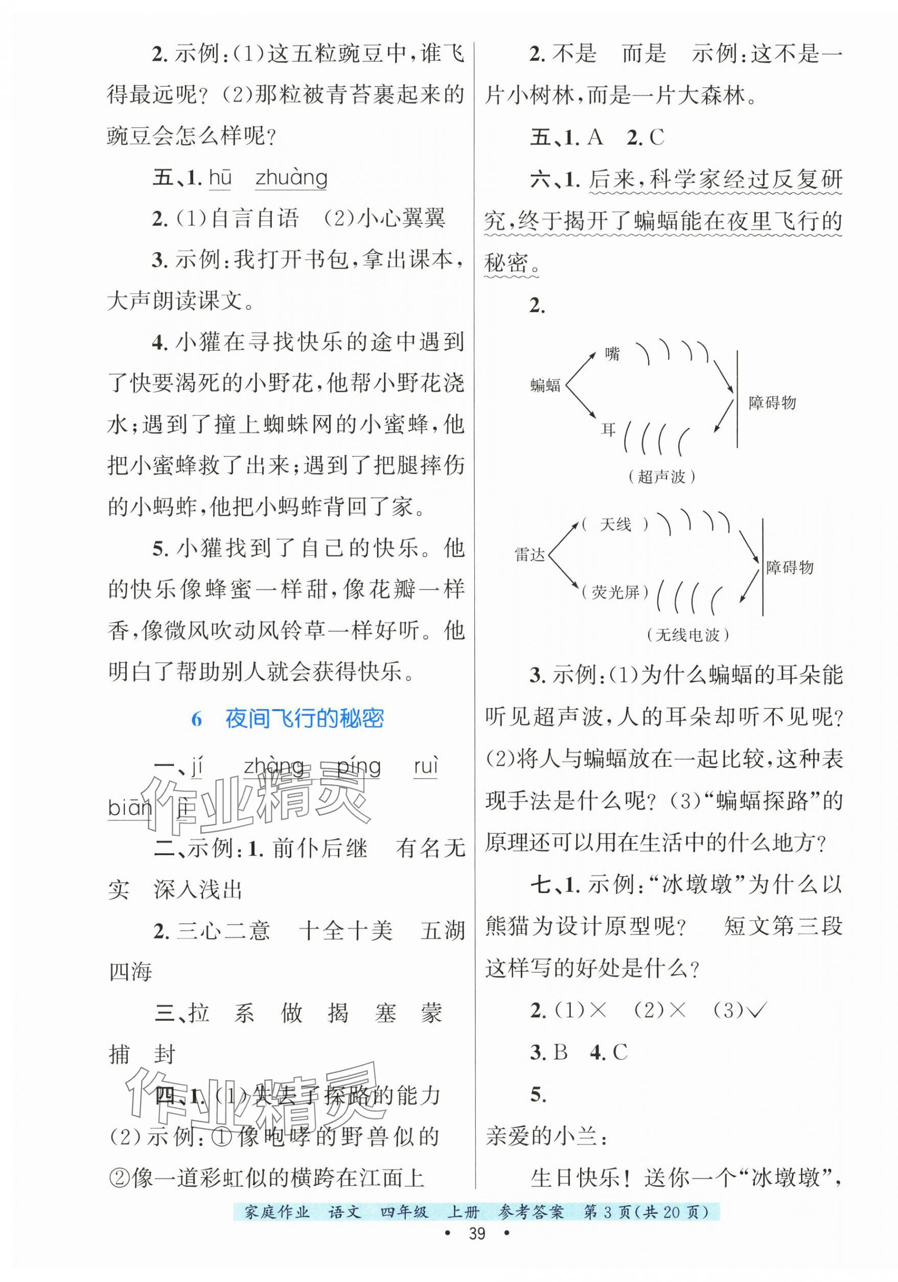 2025年家庭作業(yè)四年級語文上冊人教版 第3頁