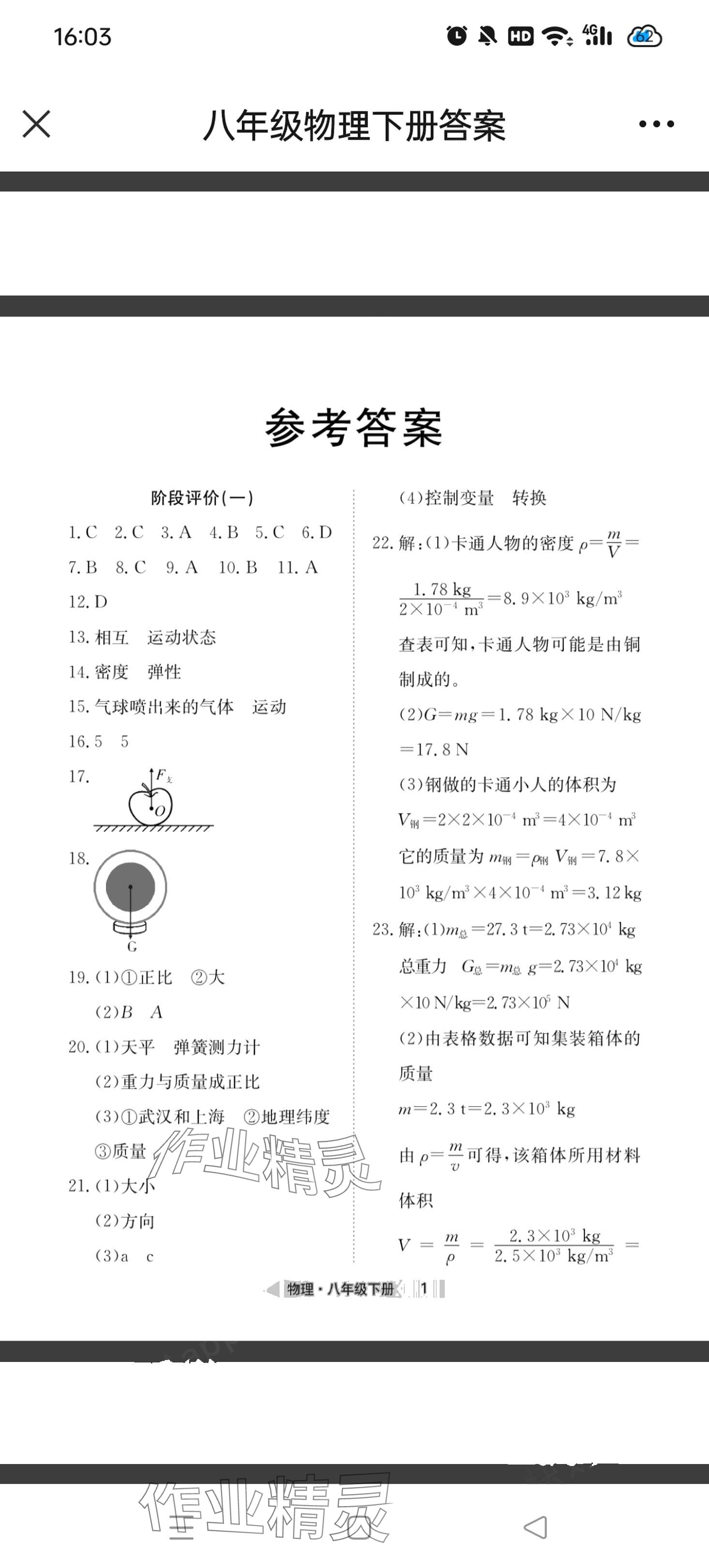 2024年全優(yōu)標準卷八年級物理下冊人教版 第1頁