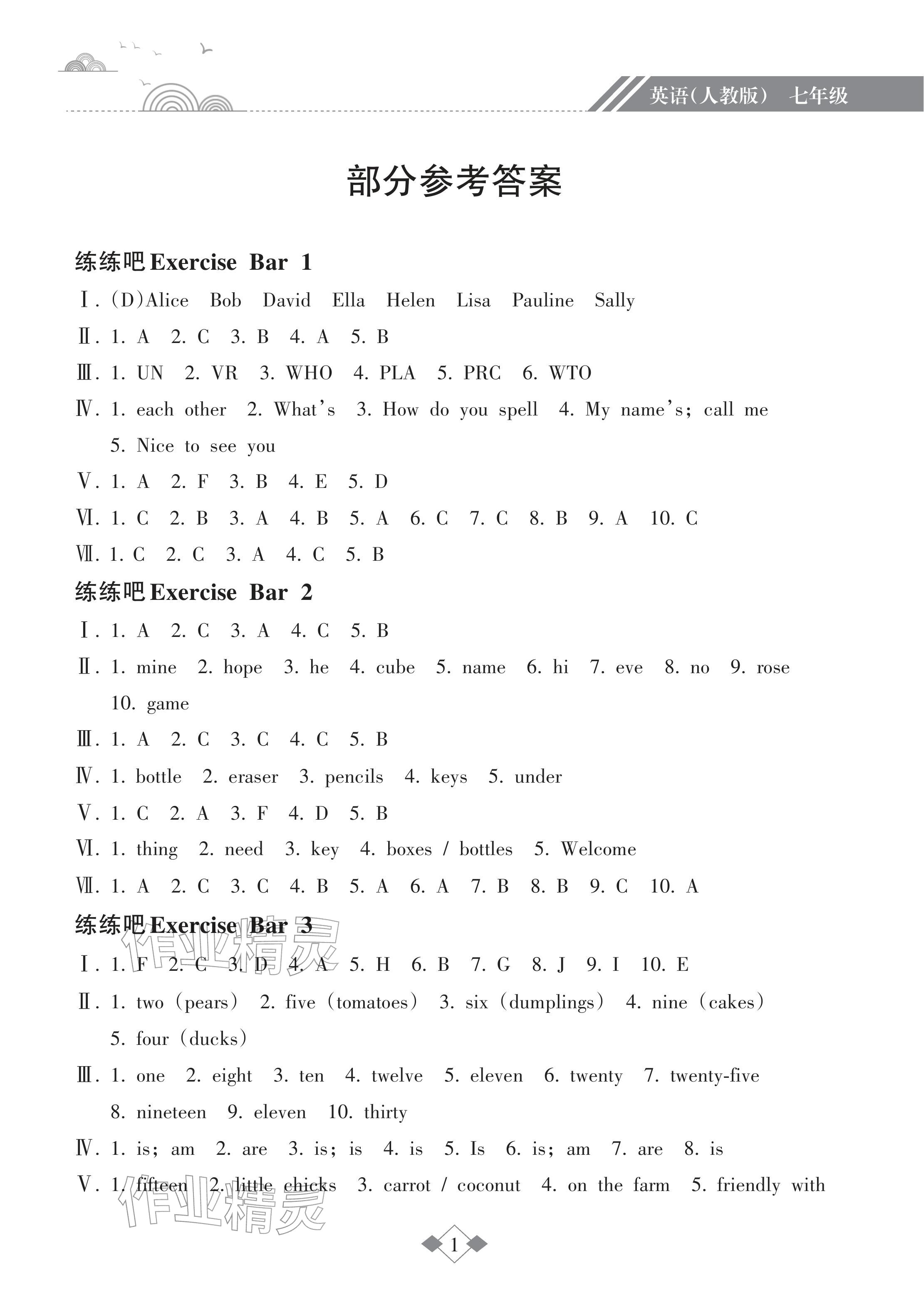 2026年寒假樂園海南出版社七年級英語人教版&nbsp;參考答案第1頁