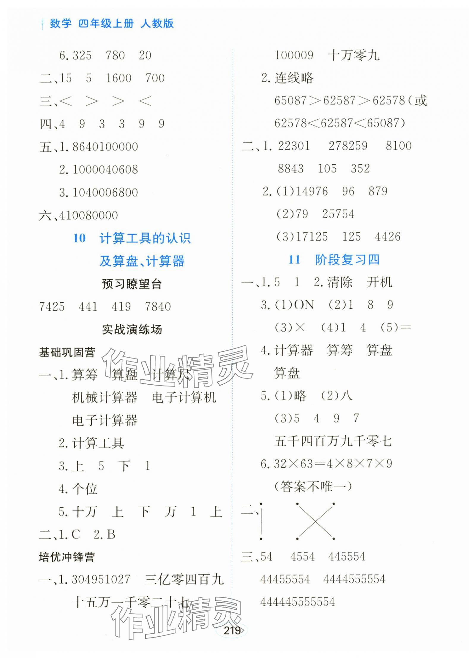 2025年資源與評價黑龍江教育出版社四年級數學上冊人教版 第5頁