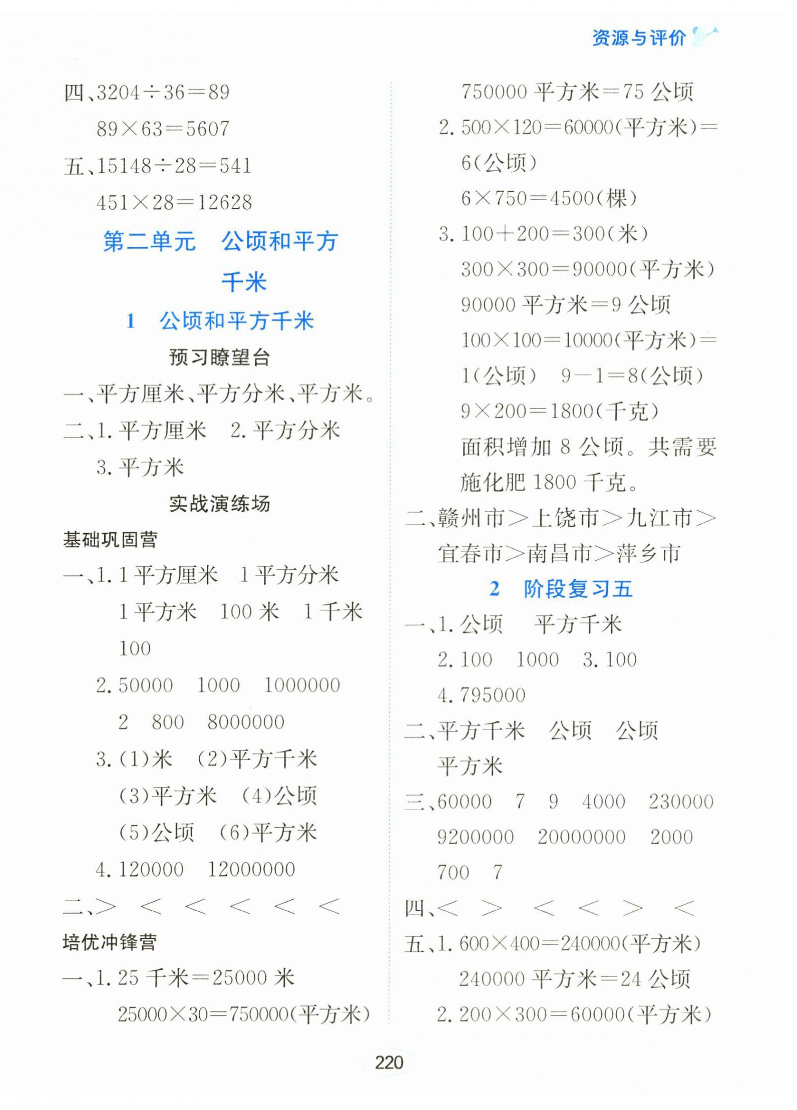 2025年資源與評價黑龍江教育出版社四年級數學上冊人教版 第6頁