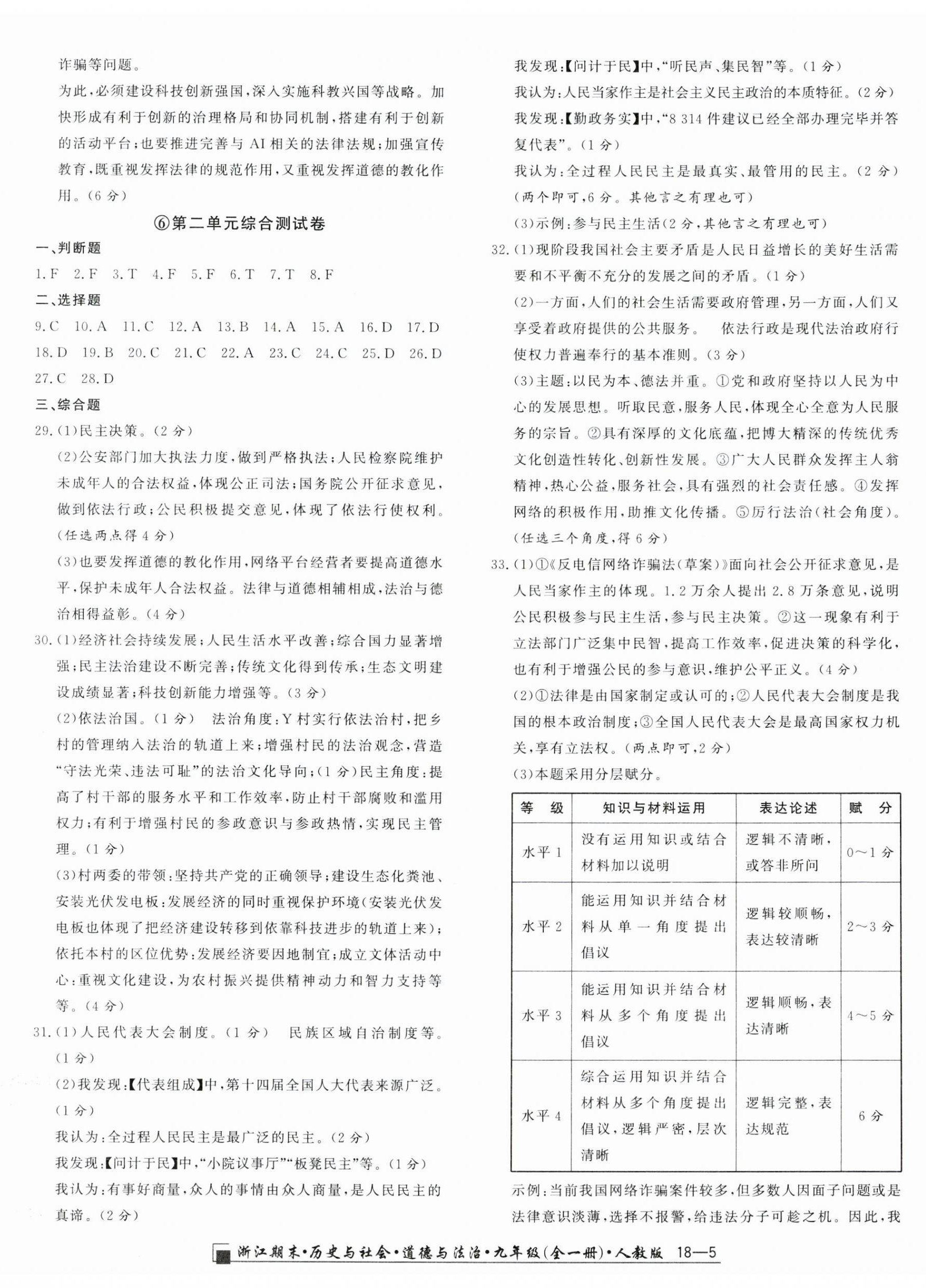 2024年勵耘書業(yè)浙江期末九年級歷史與社會道德與法治全一冊人教版 第5頁