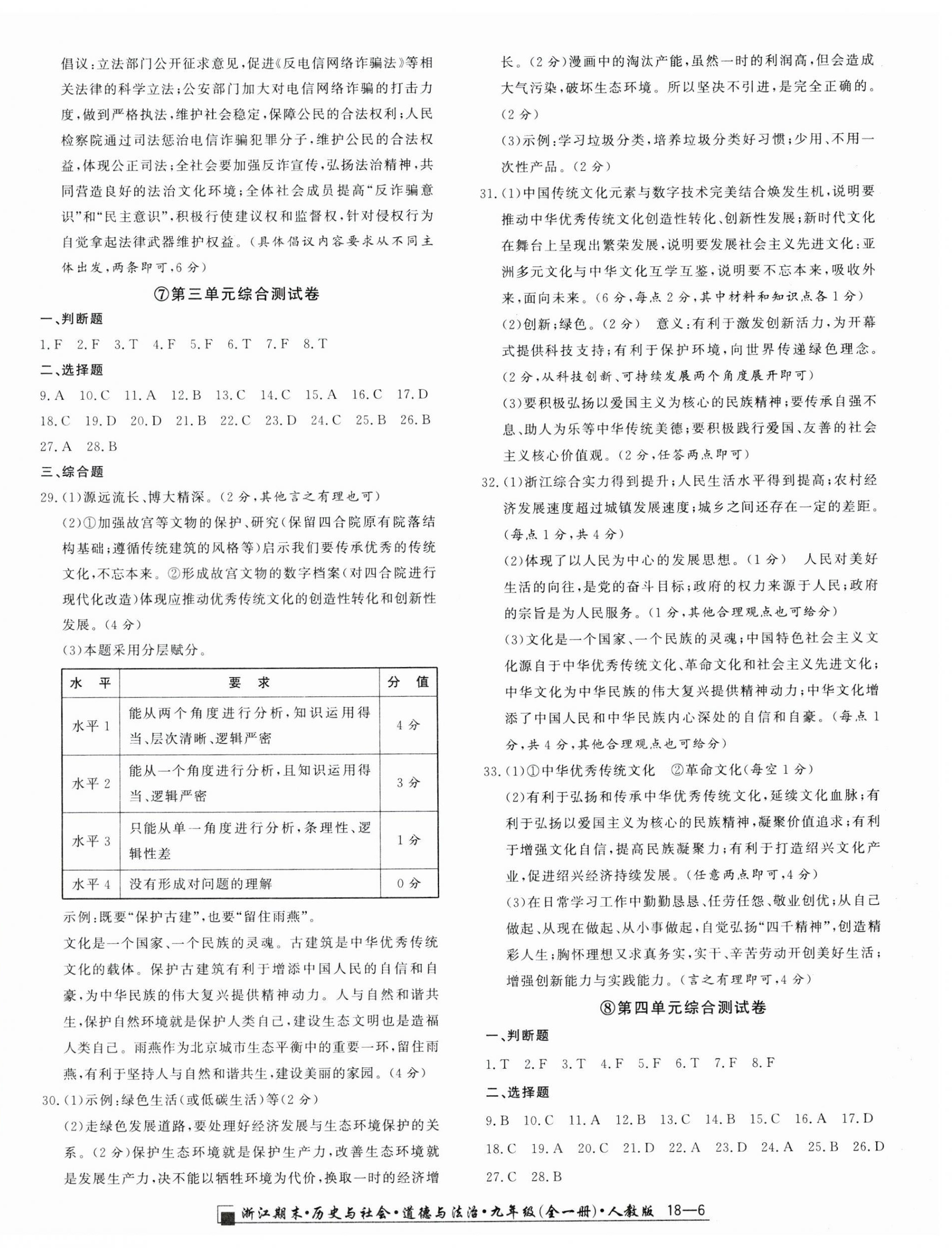 2024年勵耘書業(yè)浙江期末九年級歷史與社會道德與法治全一冊人教版 第6頁