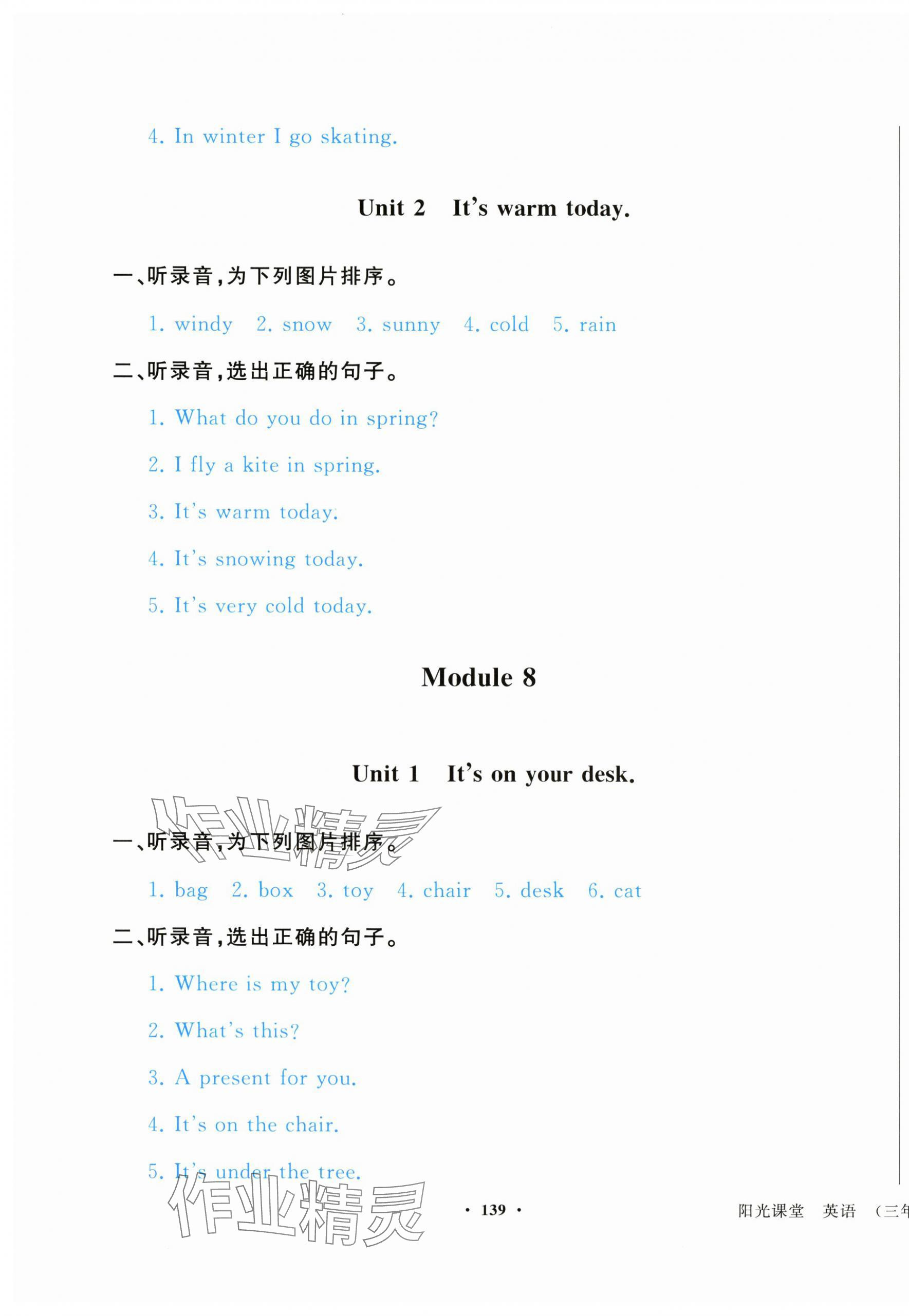 2024年陽光課堂外語教學與研究出版社三年級英語下冊外研版 第7頁