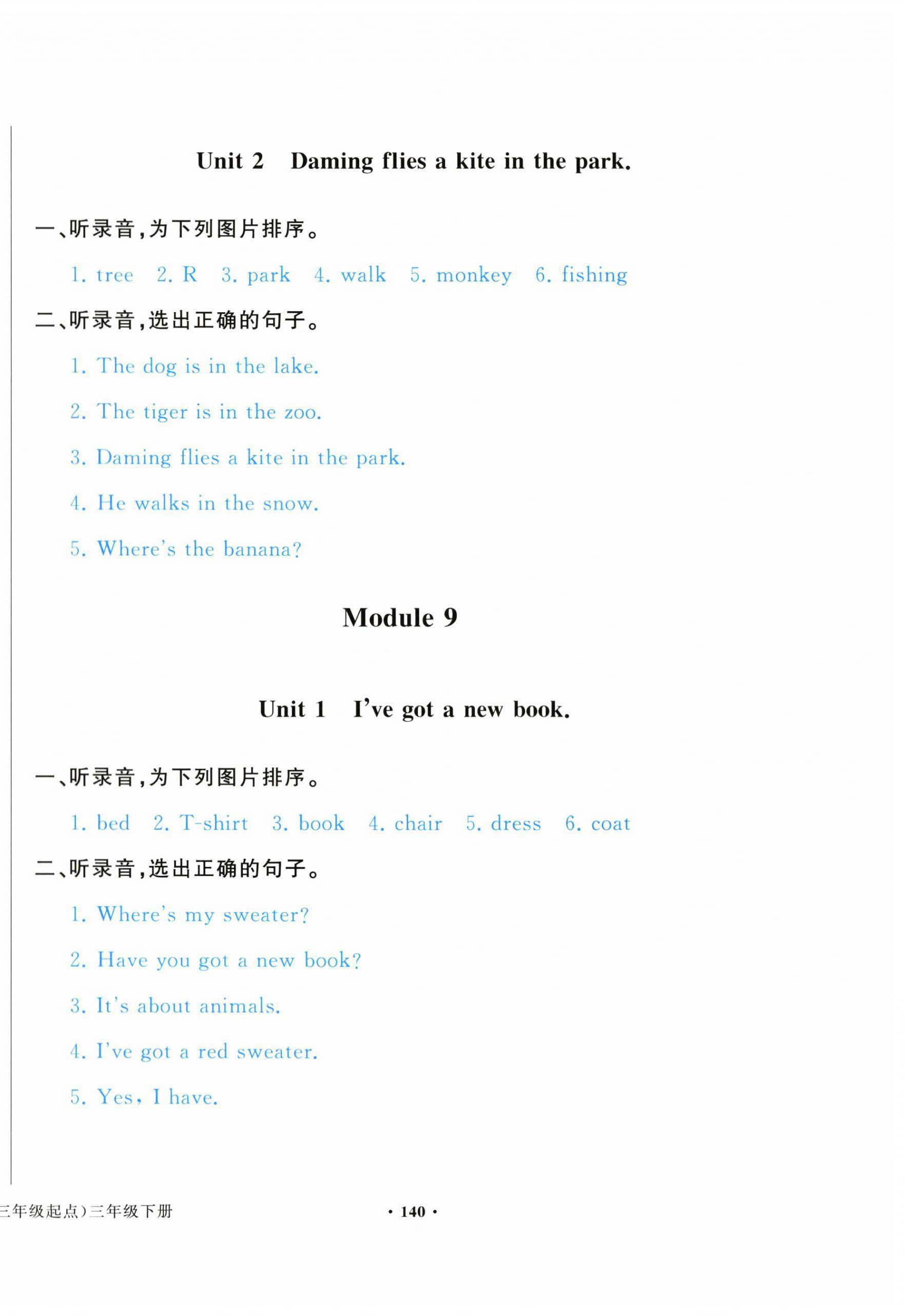 2024年陽光課堂外語教學與研究出版社三年級英語下冊外研版 第8頁
