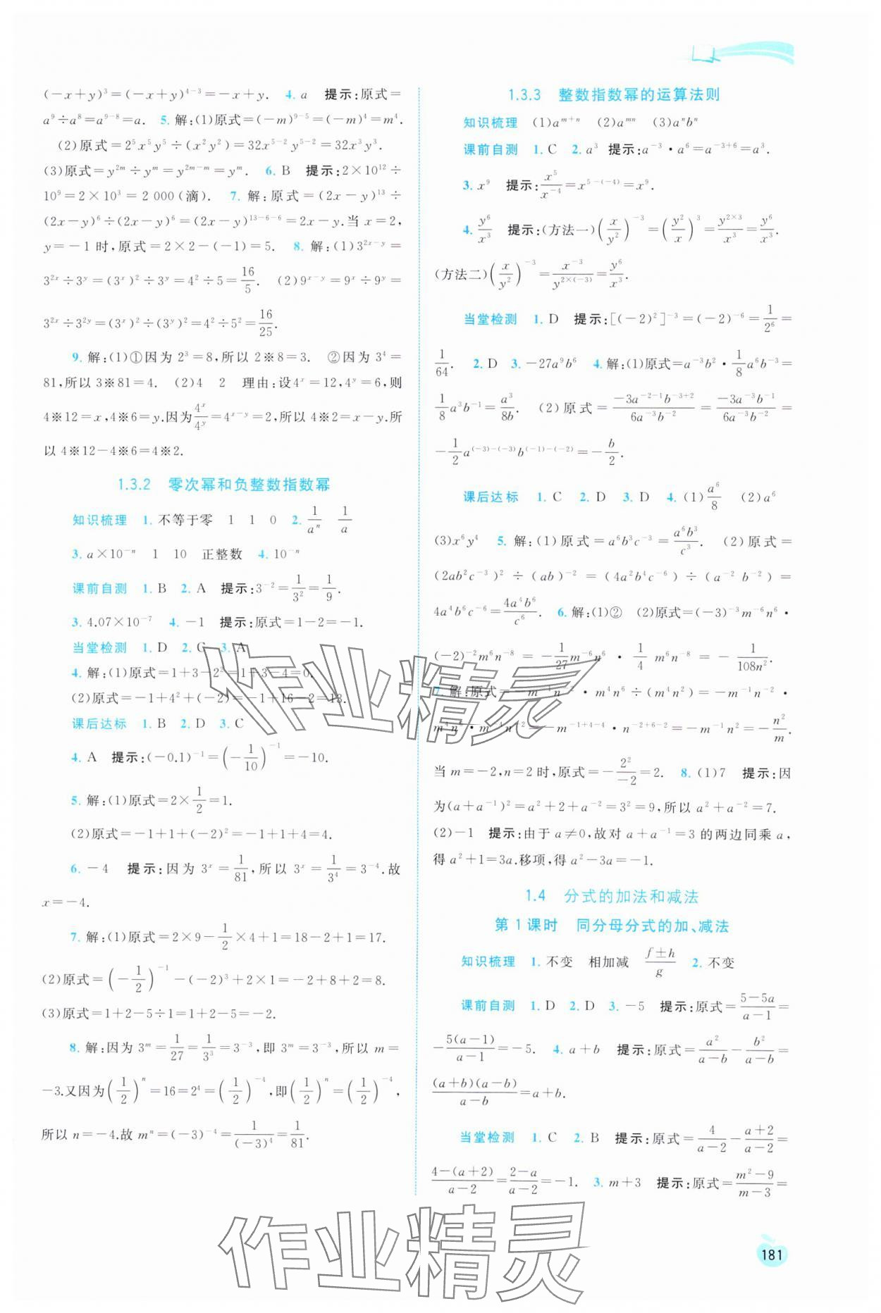 2024年新課程學(xué)習(xí)與測(cè)評(píng)同步學(xué)習(xí)八年級(jí)數(shù)學(xué)上冊(cè)湘教版 第3頁(yè)