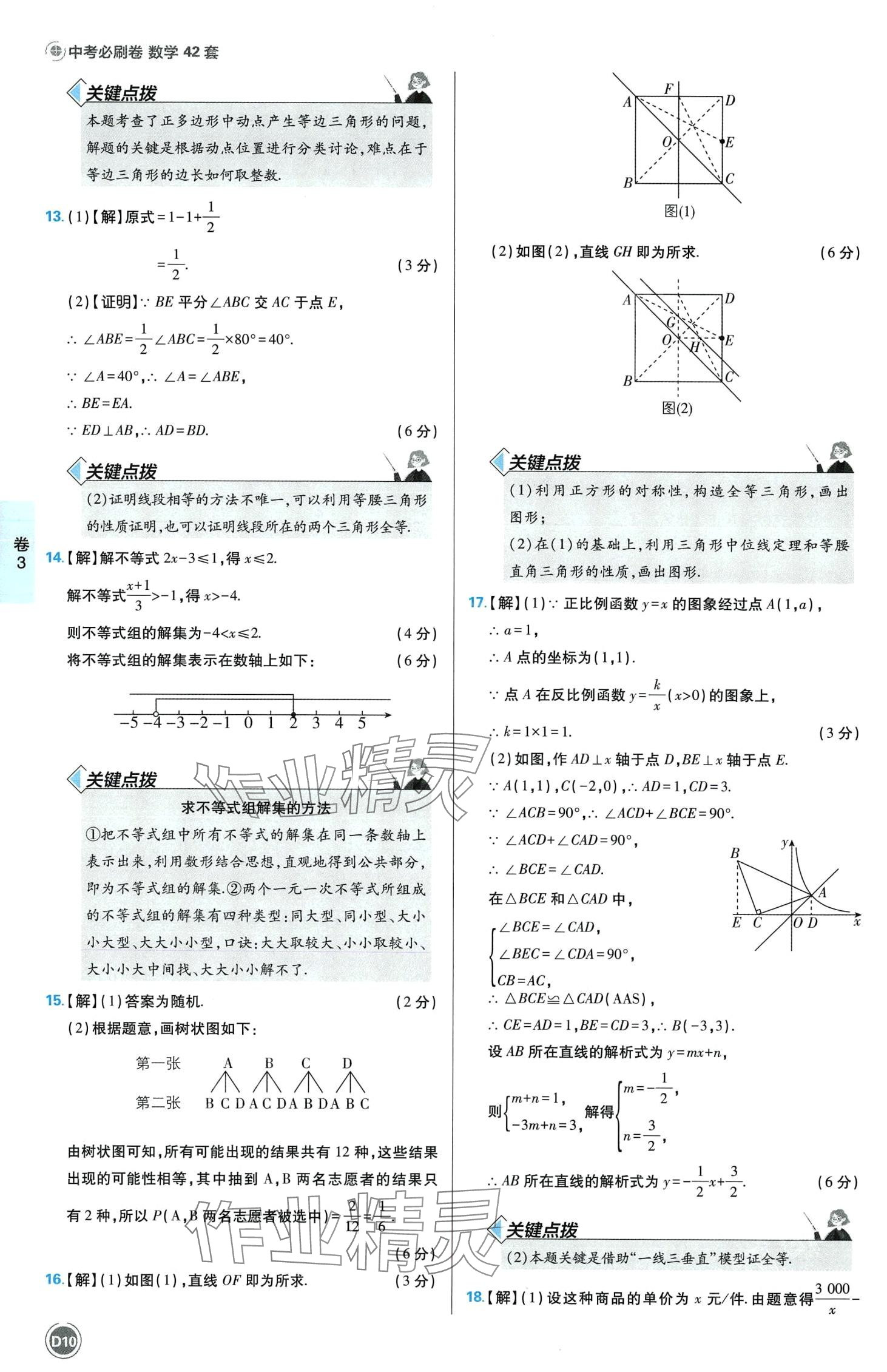 2024年中考必刷卷沈陽出版社數學江西專版 第12頁