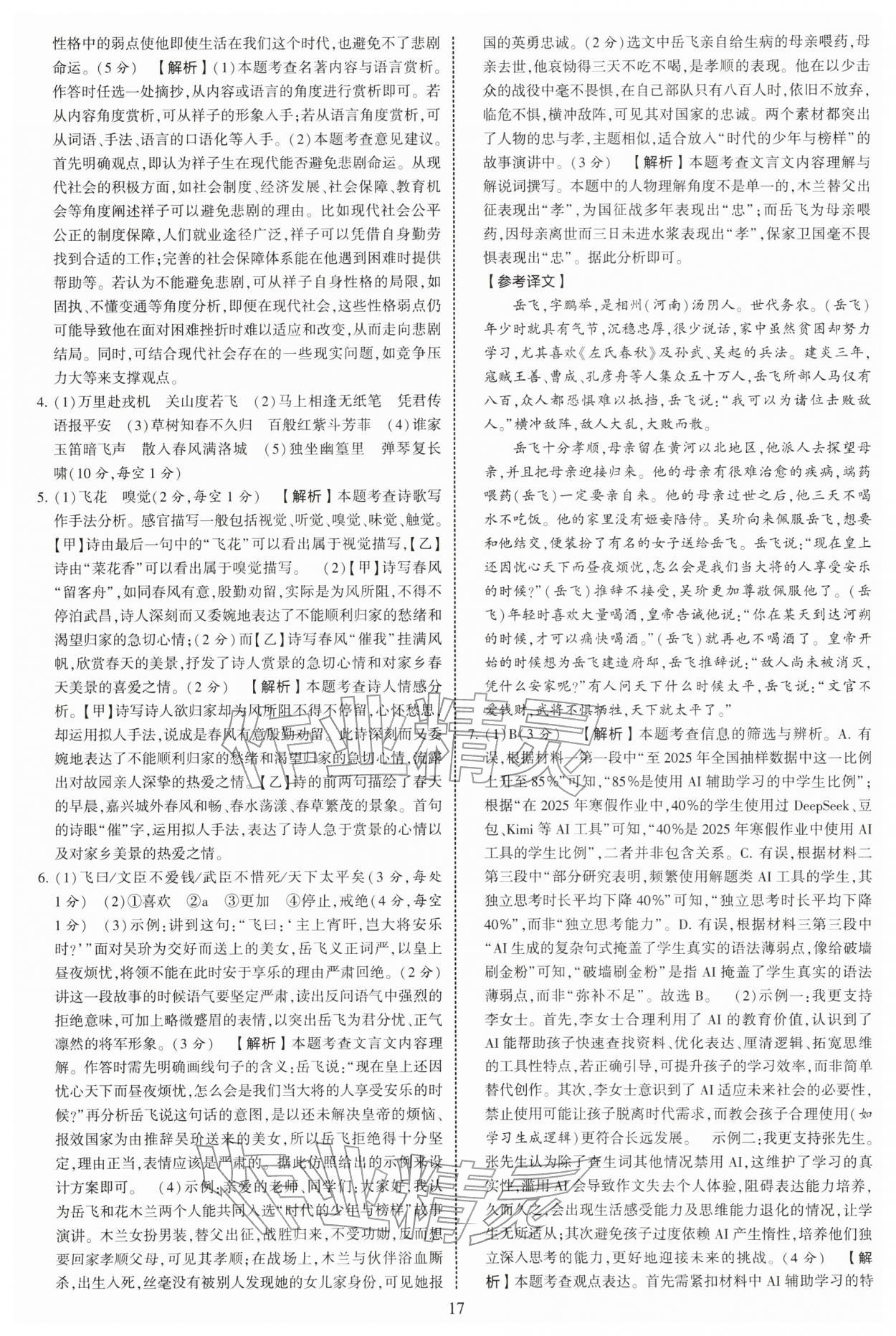 2026年学霸提优大试卷七年级语文下册人教版&nbsp;第17页