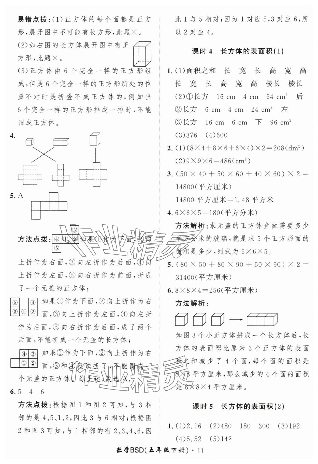 2025年黃岡360定制課時五年級數(shù)學下冊北師大版 第11頁