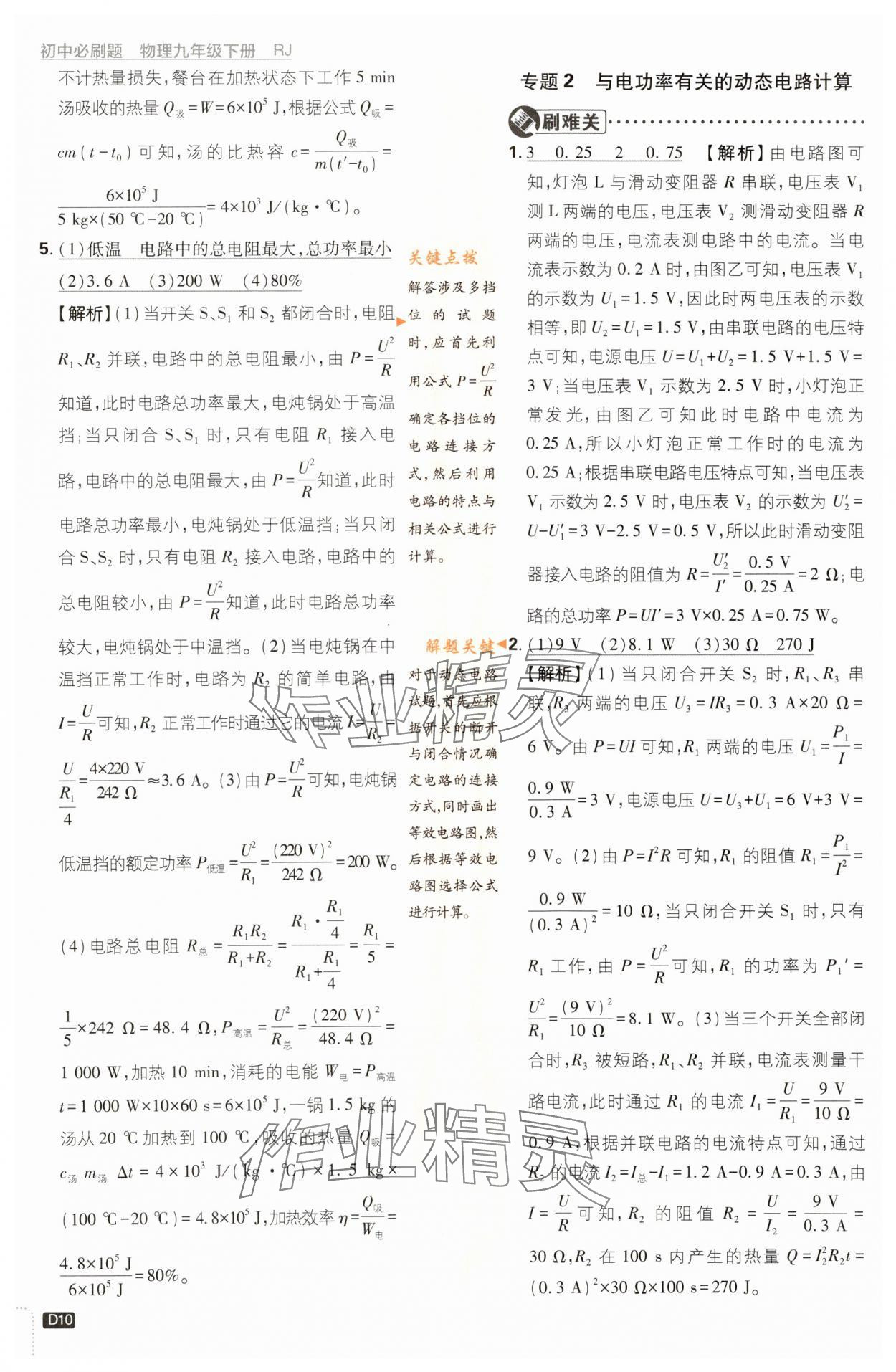 2024年初中必刷題九年級物理下冊人教版 第10頁