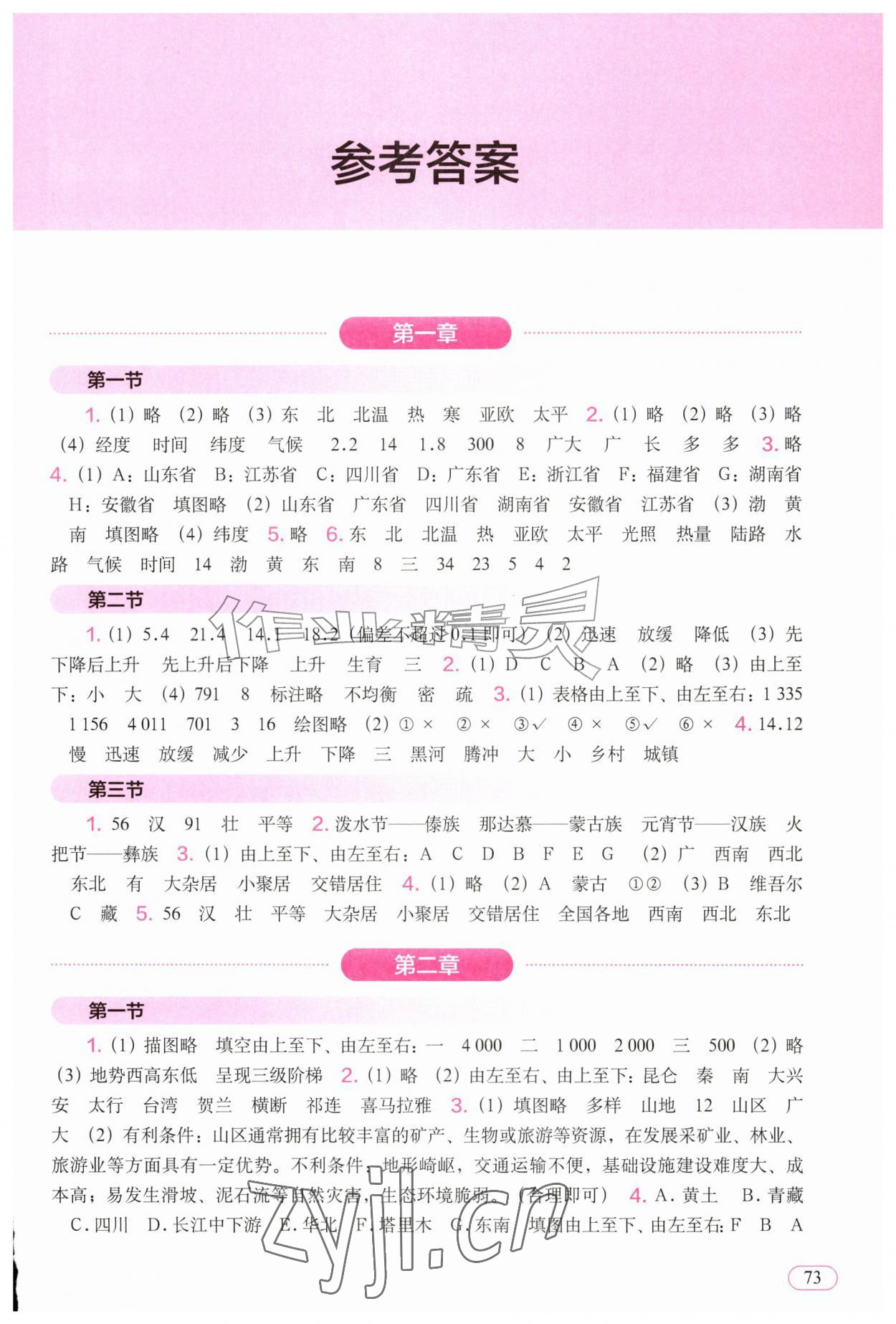 2026年填充图册中国地图出版社八年级地理上册人教版天津专版&nbsp;参考答案第1页