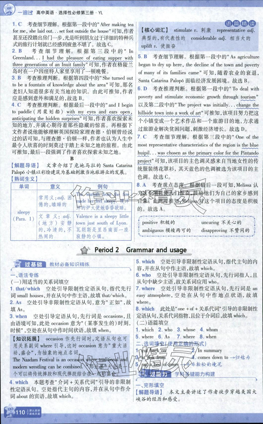2025年一遍过高中英语选择性必修第三册译林版&nbsp;第4页