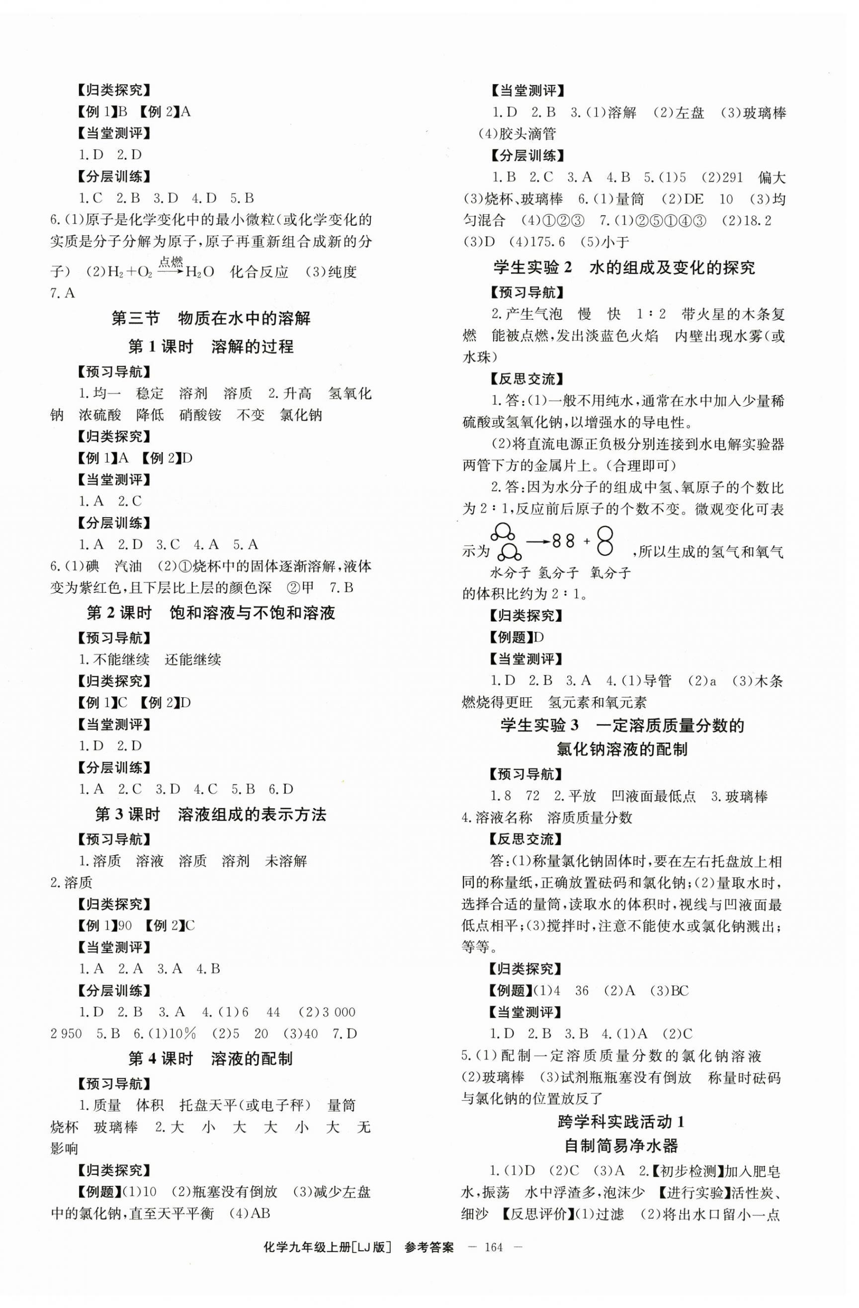 2025年全效学习学业评价方案九年级化学上册鲁教版&nbsp;第4页