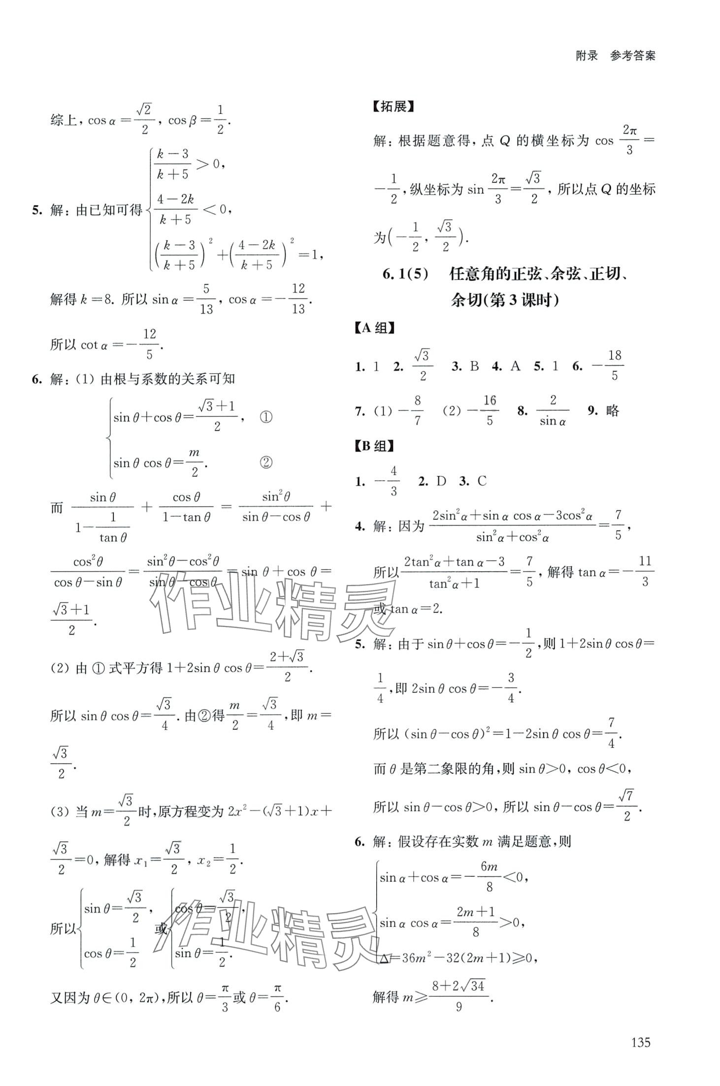 2024年40分鐘同步精準(zhǔn)練高中數(shù)學(xué)必修2人教版 第3頁(yè)