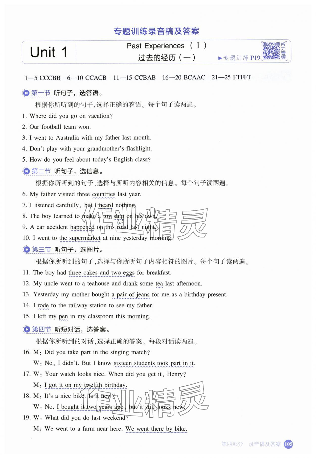 2025年53English英语听力突破八年级英语译林版&nbsp;第7页