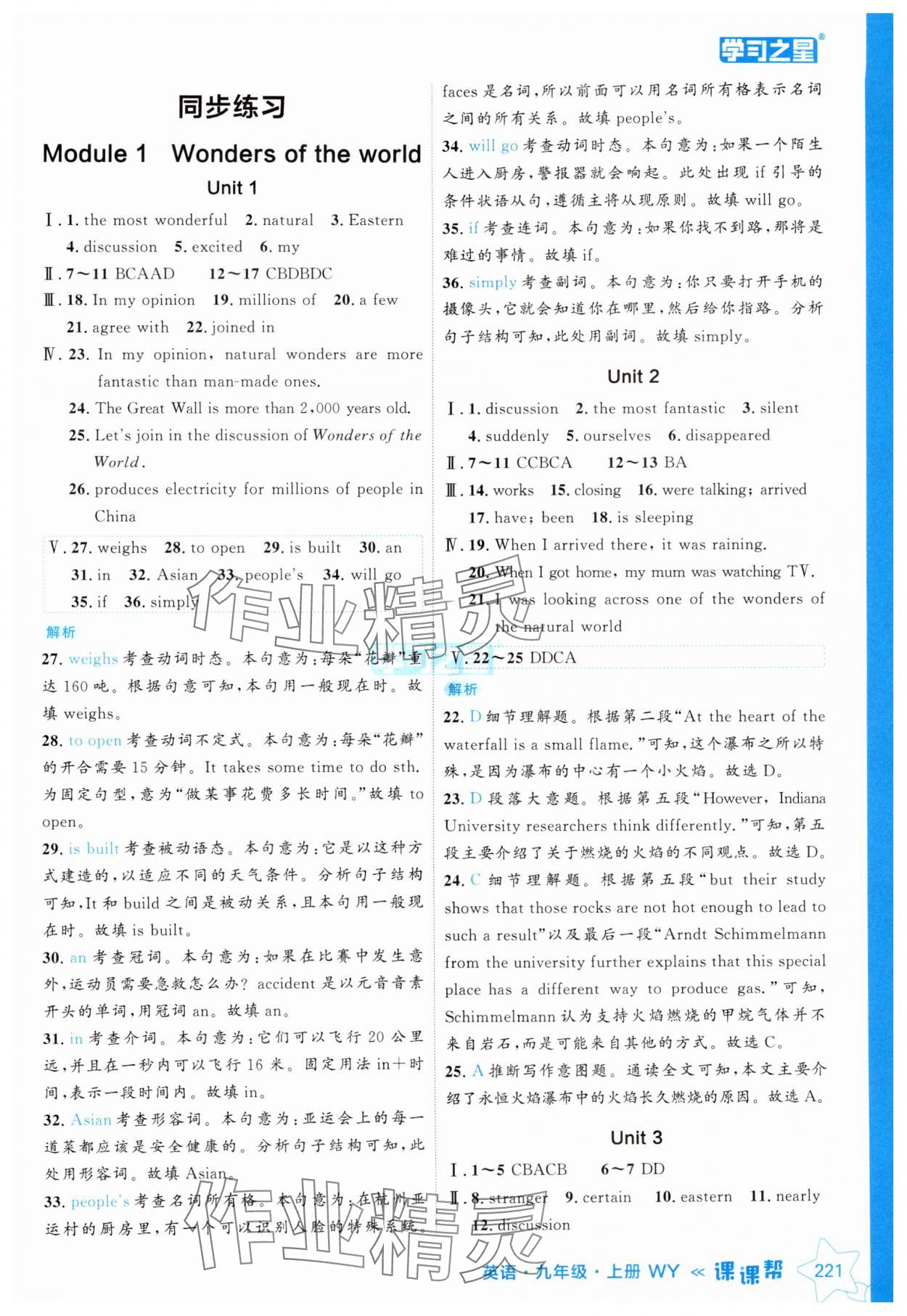 2024年課課幫九年級英語上冊外研版遼寧專版 參考答案第1頁