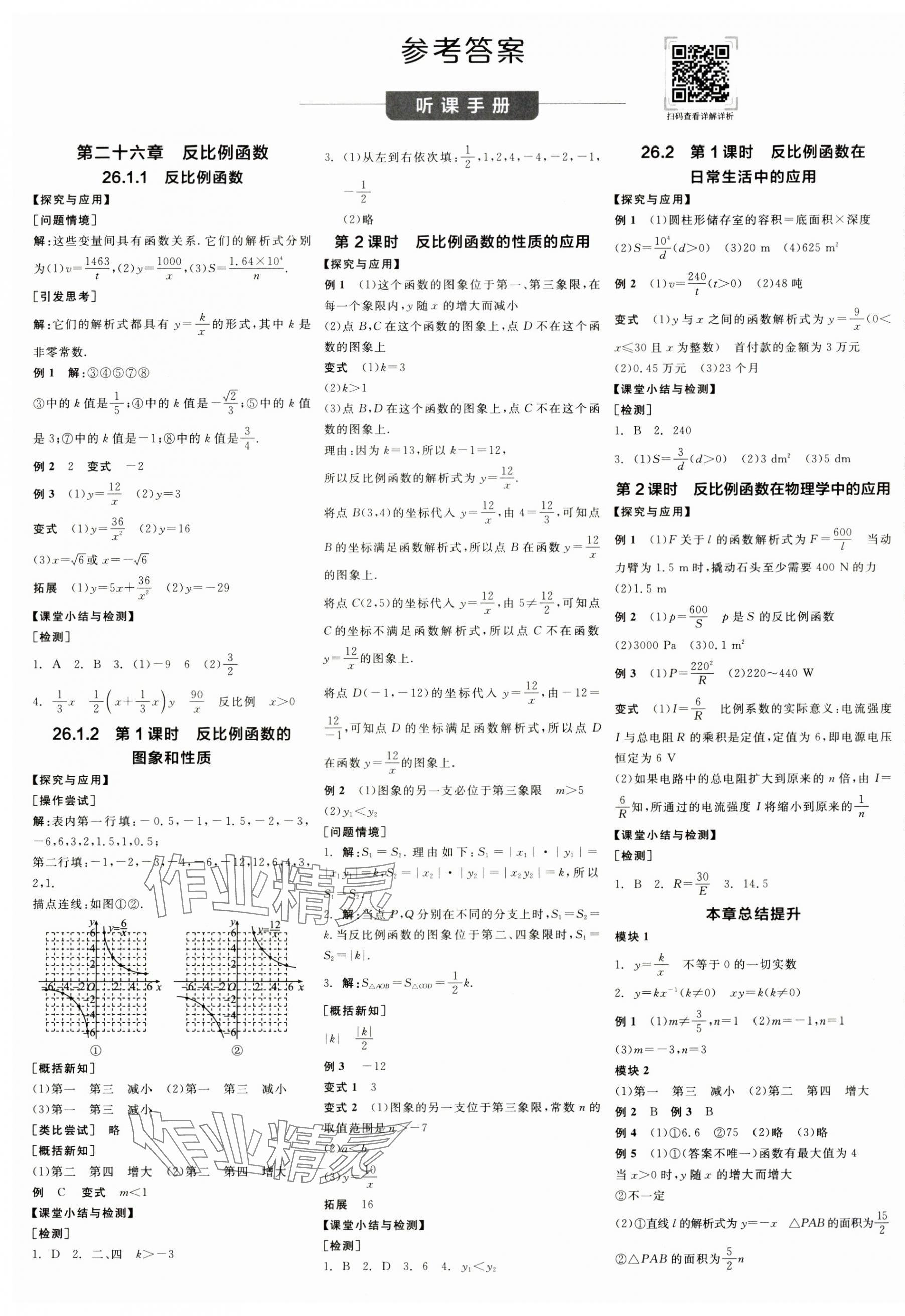 2025年全品學練考九年級數(shù)學下冊人教版 第1頁