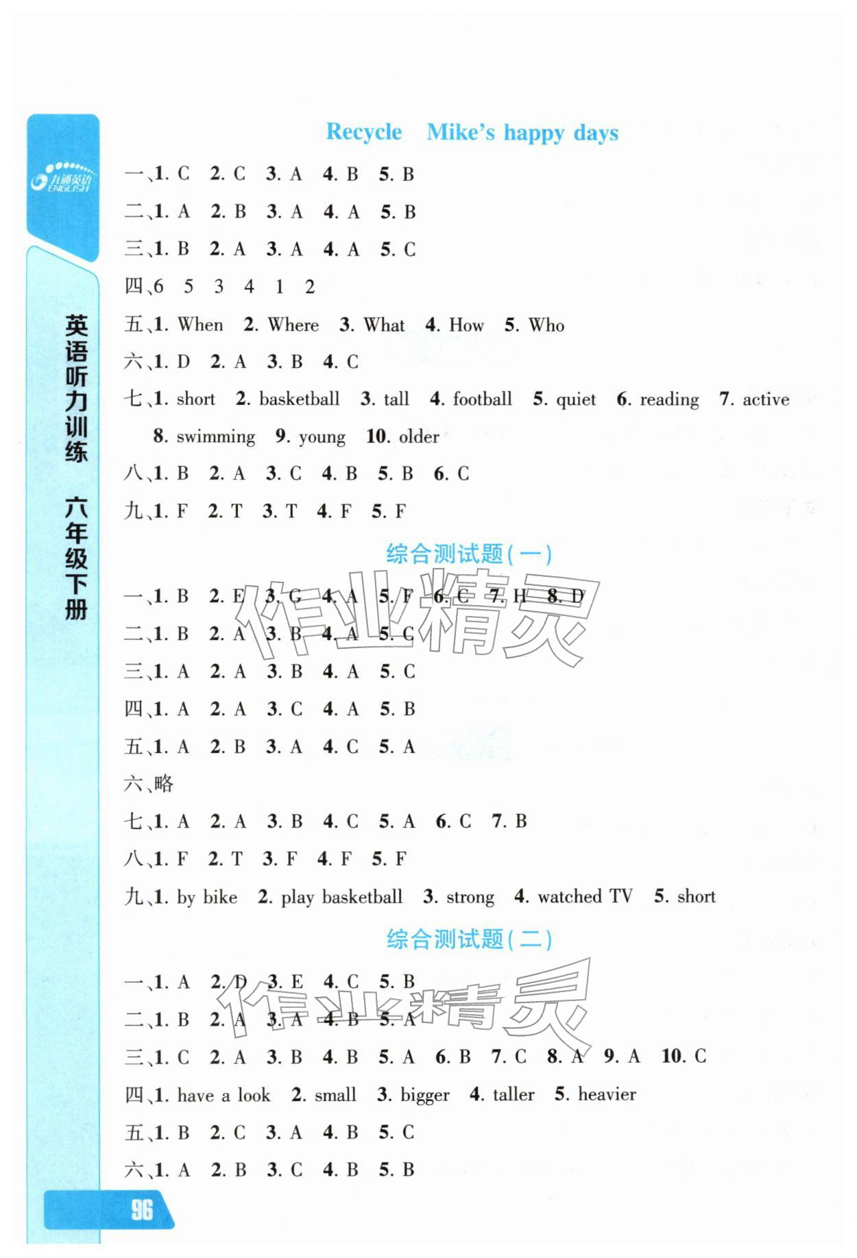 2026年长江全能学案英语听力训练六年级下册人教版&nbsp;第6页