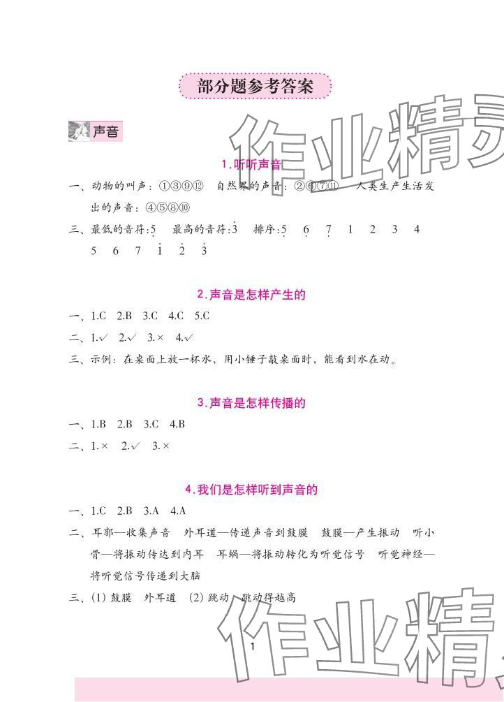 2025年学习与巩固四年级科学上册教科版 参考答案第1页