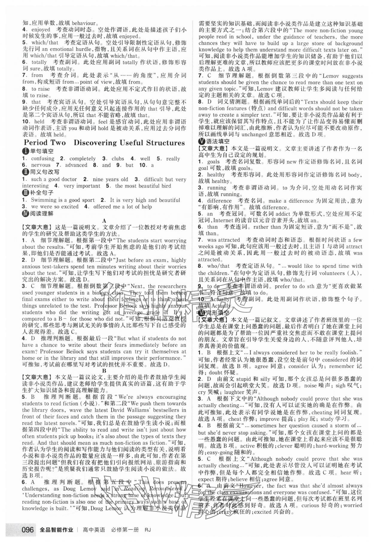 2025年全品智能作業(yè)高中英語必修第一冊人教版 第6頁