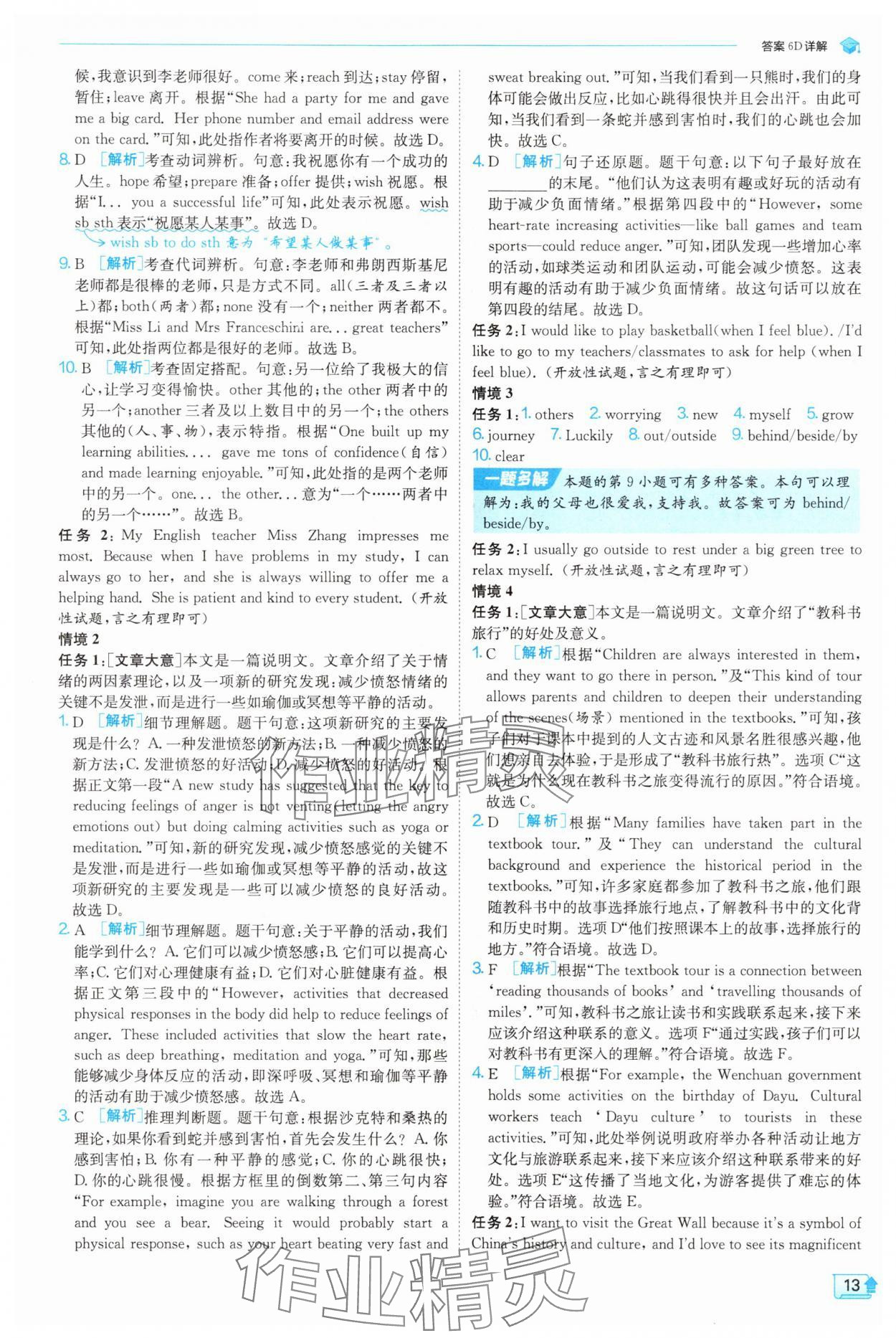 2025年實驗班提優(yōu)訓練八年級英語上冊譯林版 第13頁