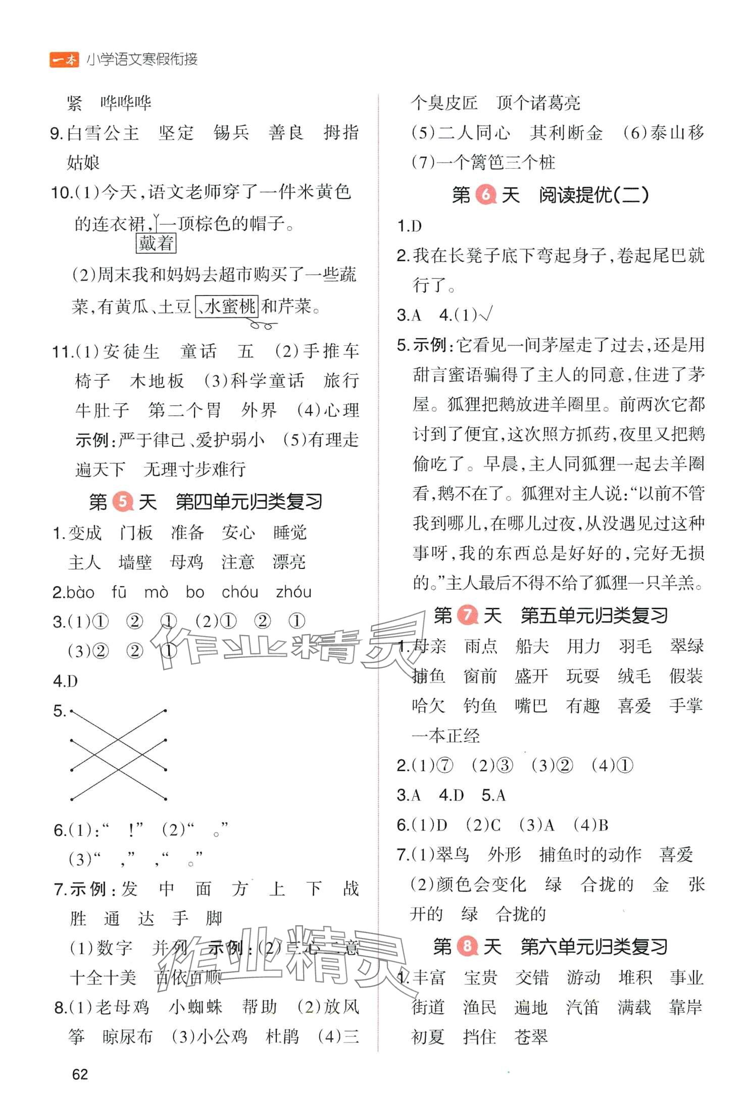 2024年一本寒假三年級語文 第2頁