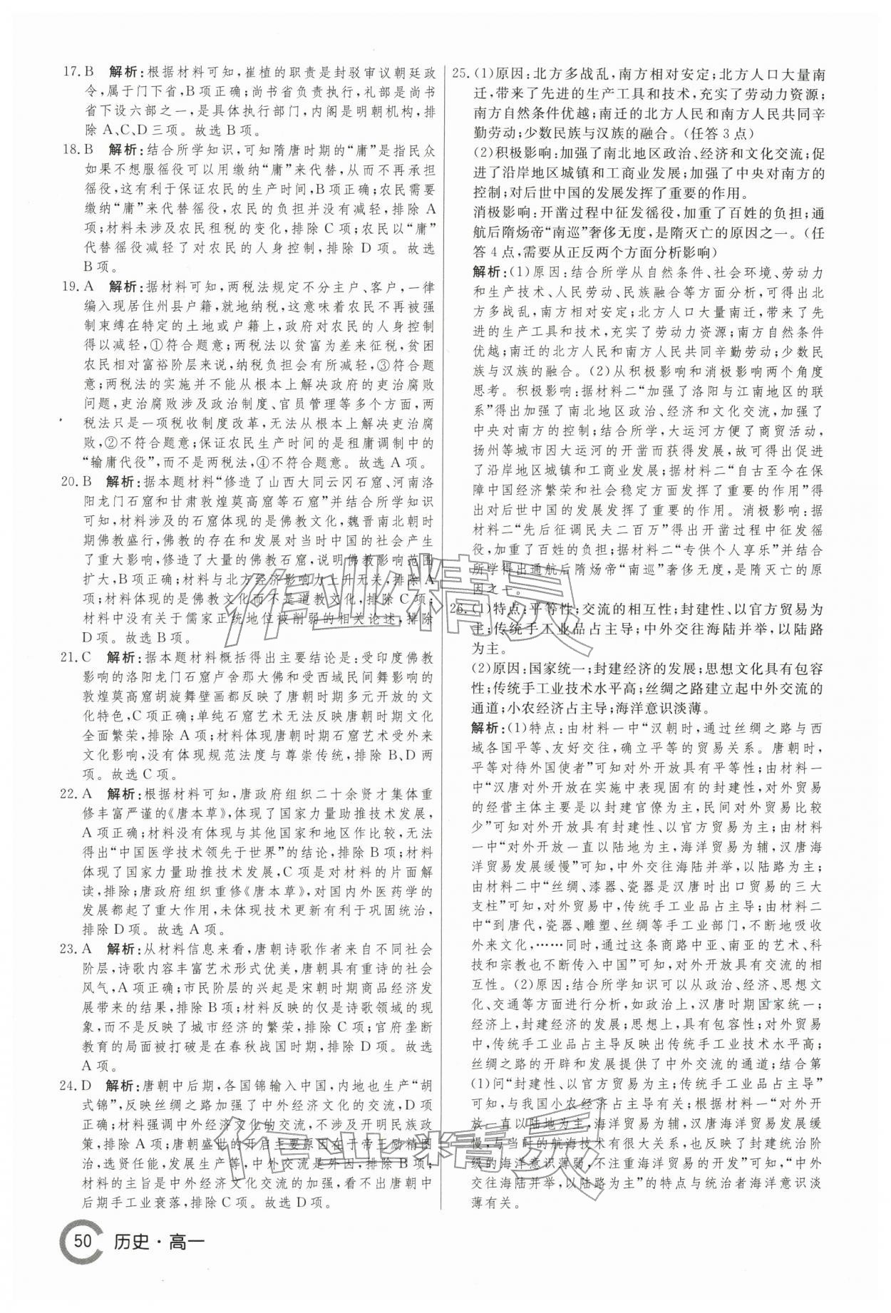 2026年名师点对点假期巧刷题高一历史&nbsp;第4页