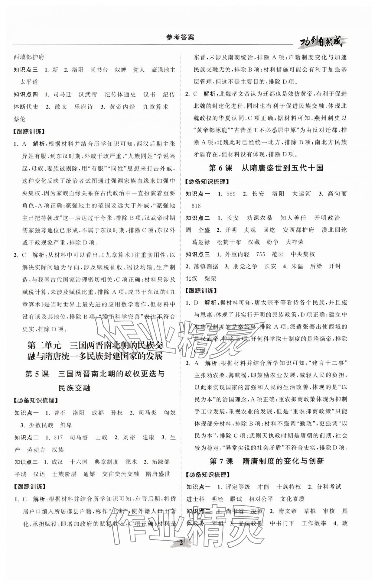 2025年功到自然成高中历史必修上册人教版 参考答案第2页