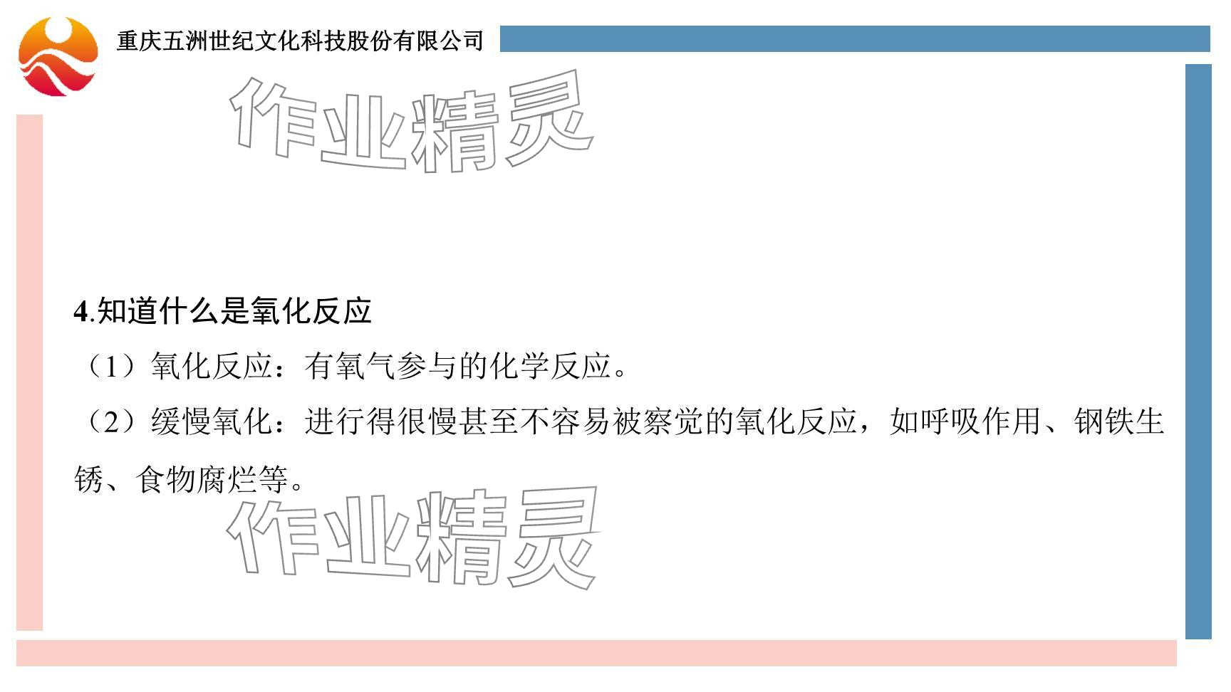 2024年重慶市中考試題分析與復(fù)習(xí)指導(dǎo)化學(xué) 參考答案第94頁(yè)