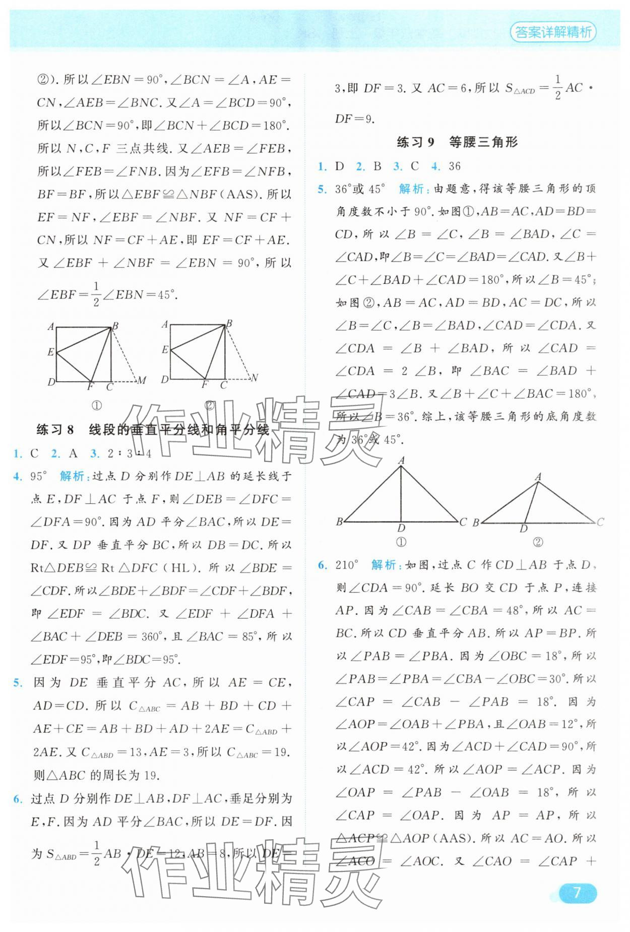 2025年亮点给力计算能力训练八年级数学上册苏科版&nbsp;参考答案第7页