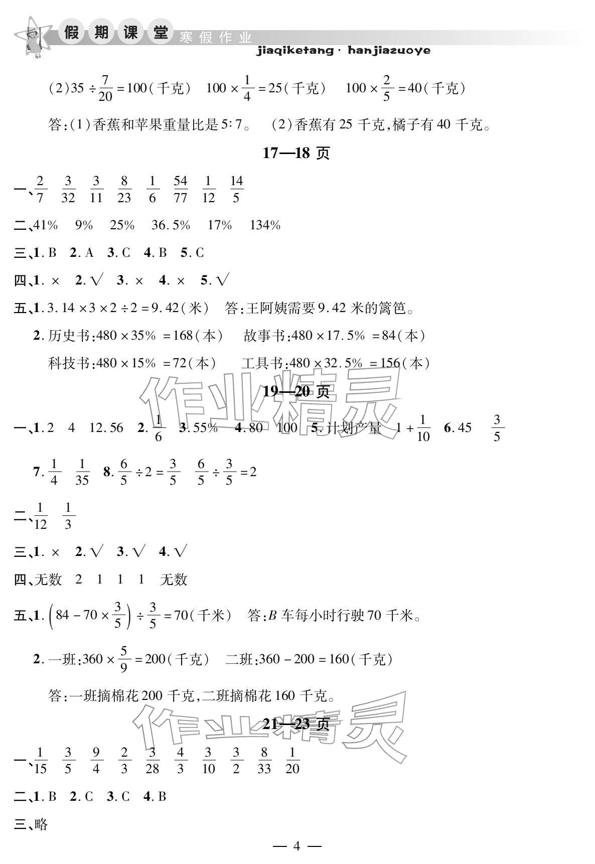 2026年君杰文化假期課堂寒假作業(yè)六年級數(shù)學(xué)北師大版&nbsp;參考答案第4頁