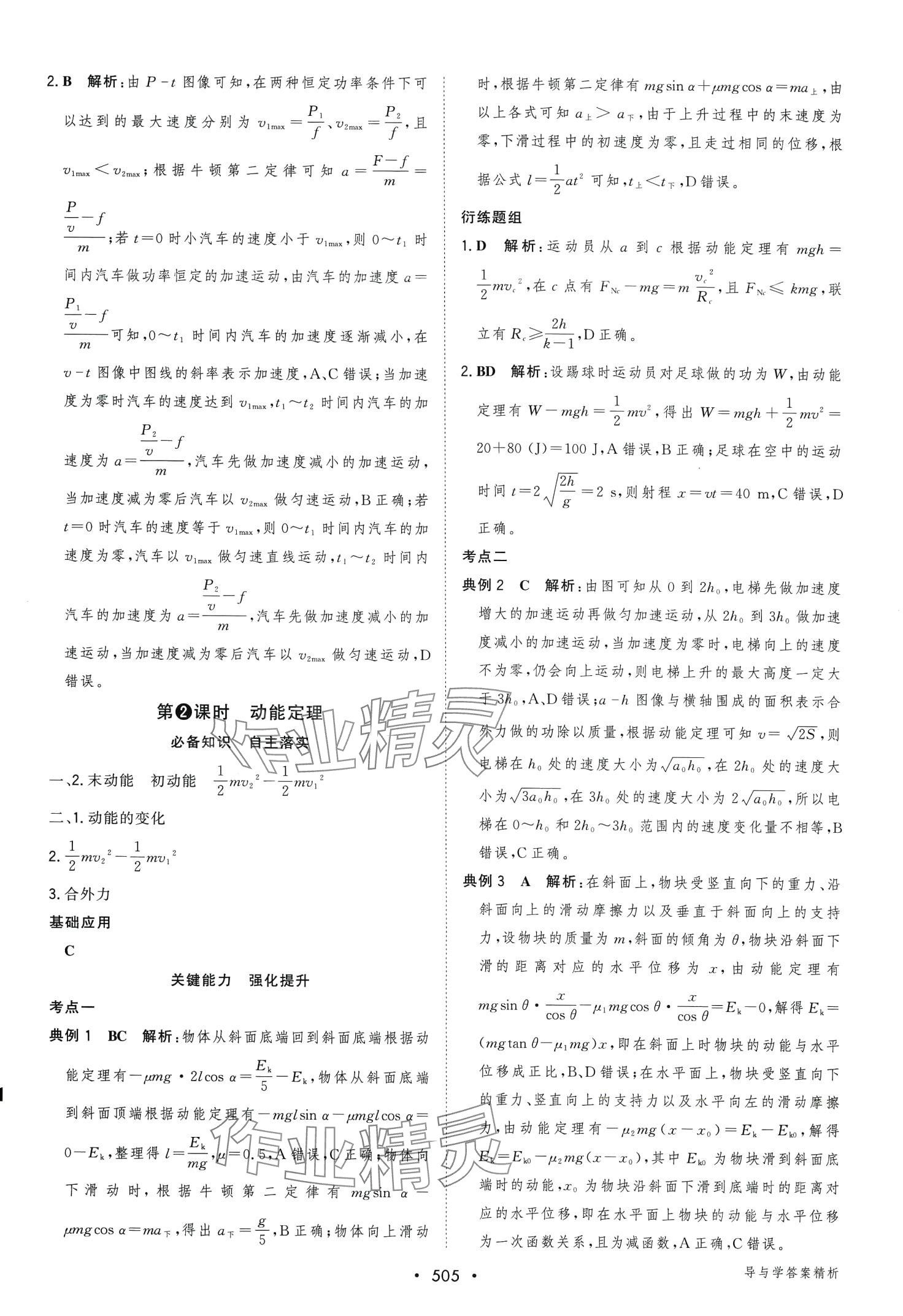 2024年新課程學(xué)習(xí)與測評高考總復(fù)習(xí)第1輪高中物理廣西專版 第35頁