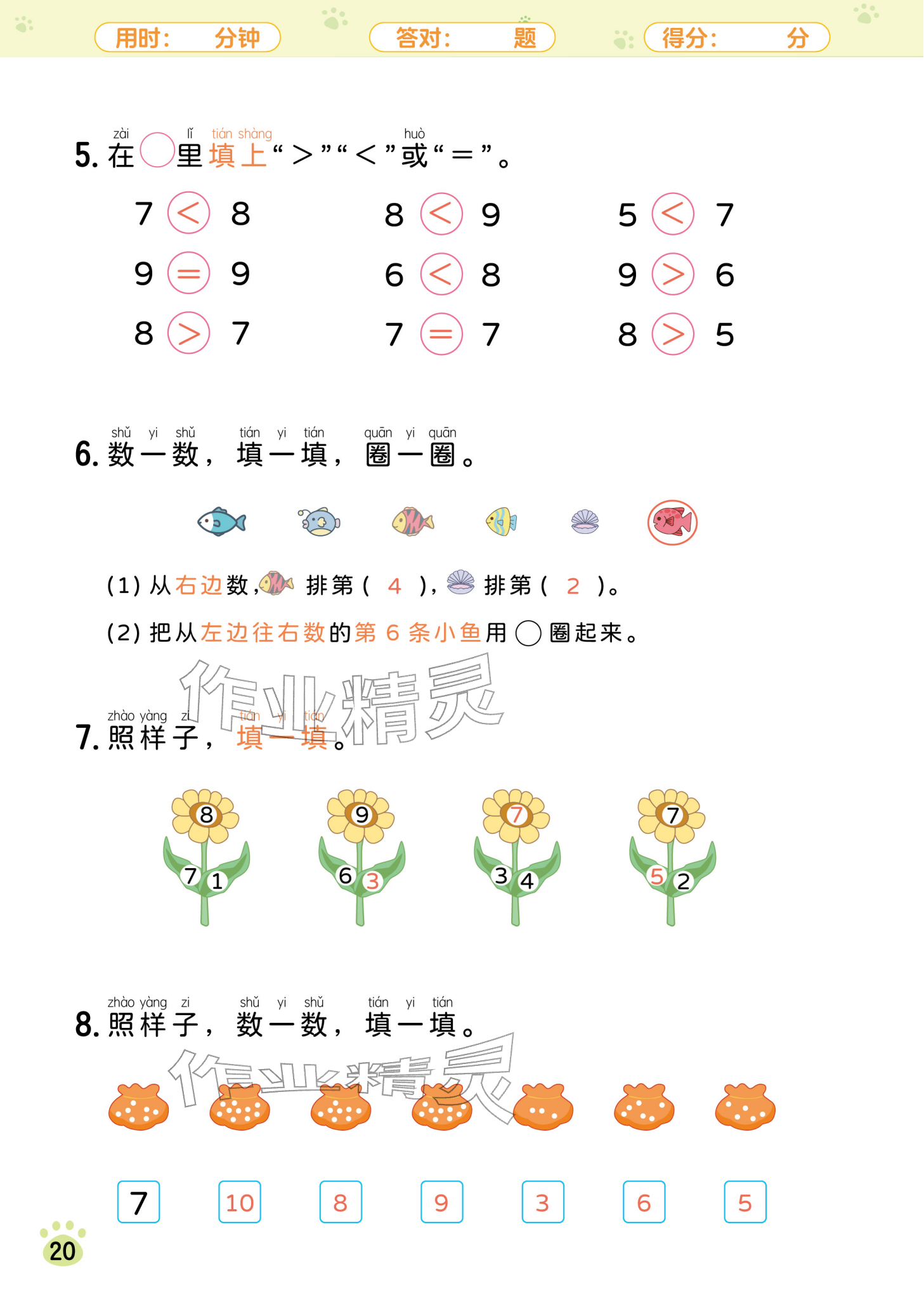 2025年每日8道应用题六年级数学&nbsp;参考答案第16页