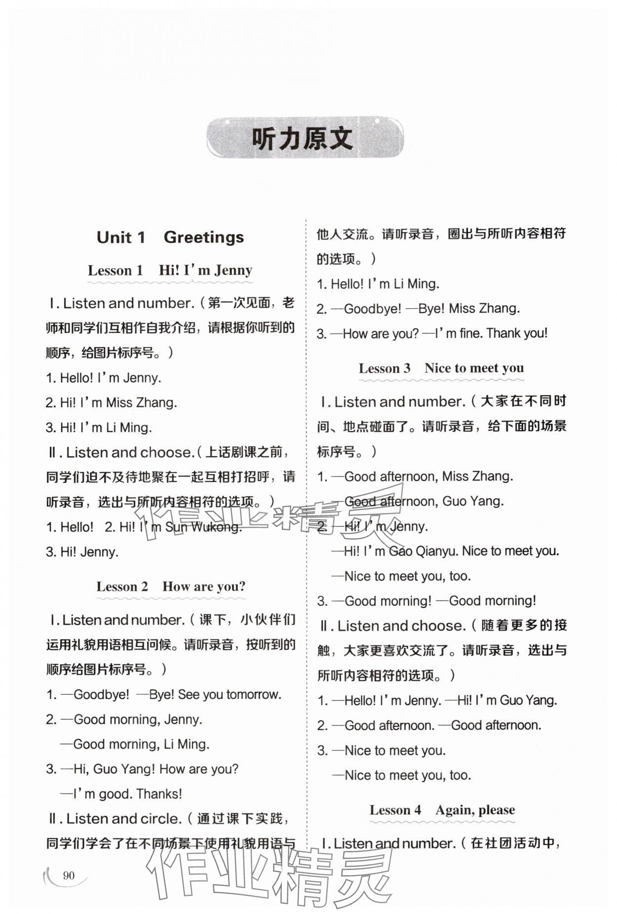 2025年同步练习册山东科学技术出版社三年级英语上册鲁科版五四制 第2页