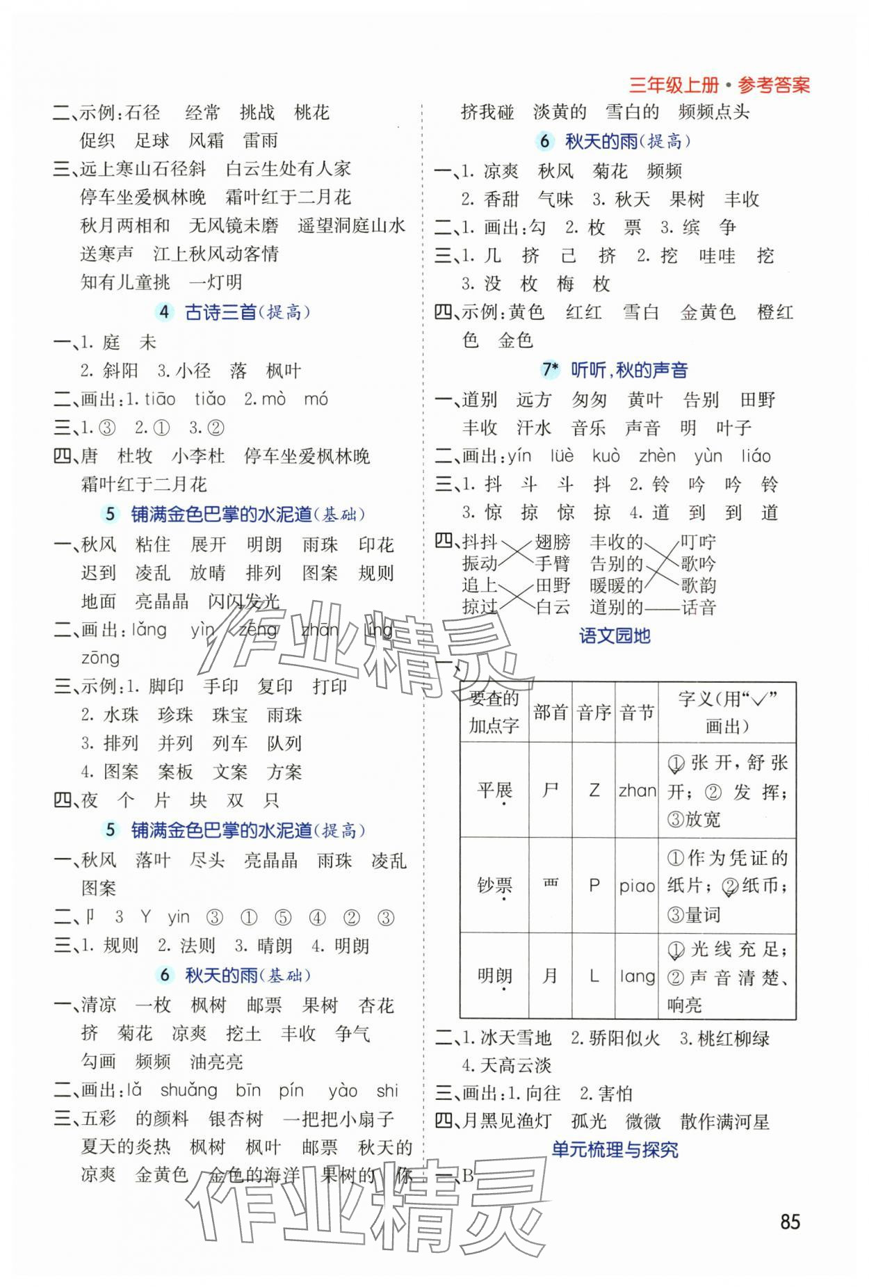 2025年七彩课堂默写天天练三年级语文上册人教版 参考答案第2页