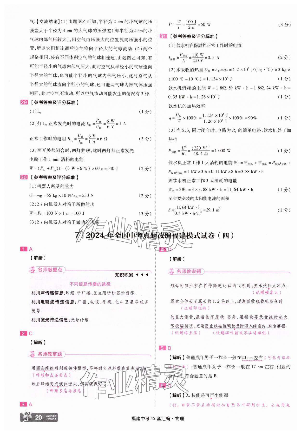 2025年金考卷福建中考45套匯編物理 參考答案第20頁