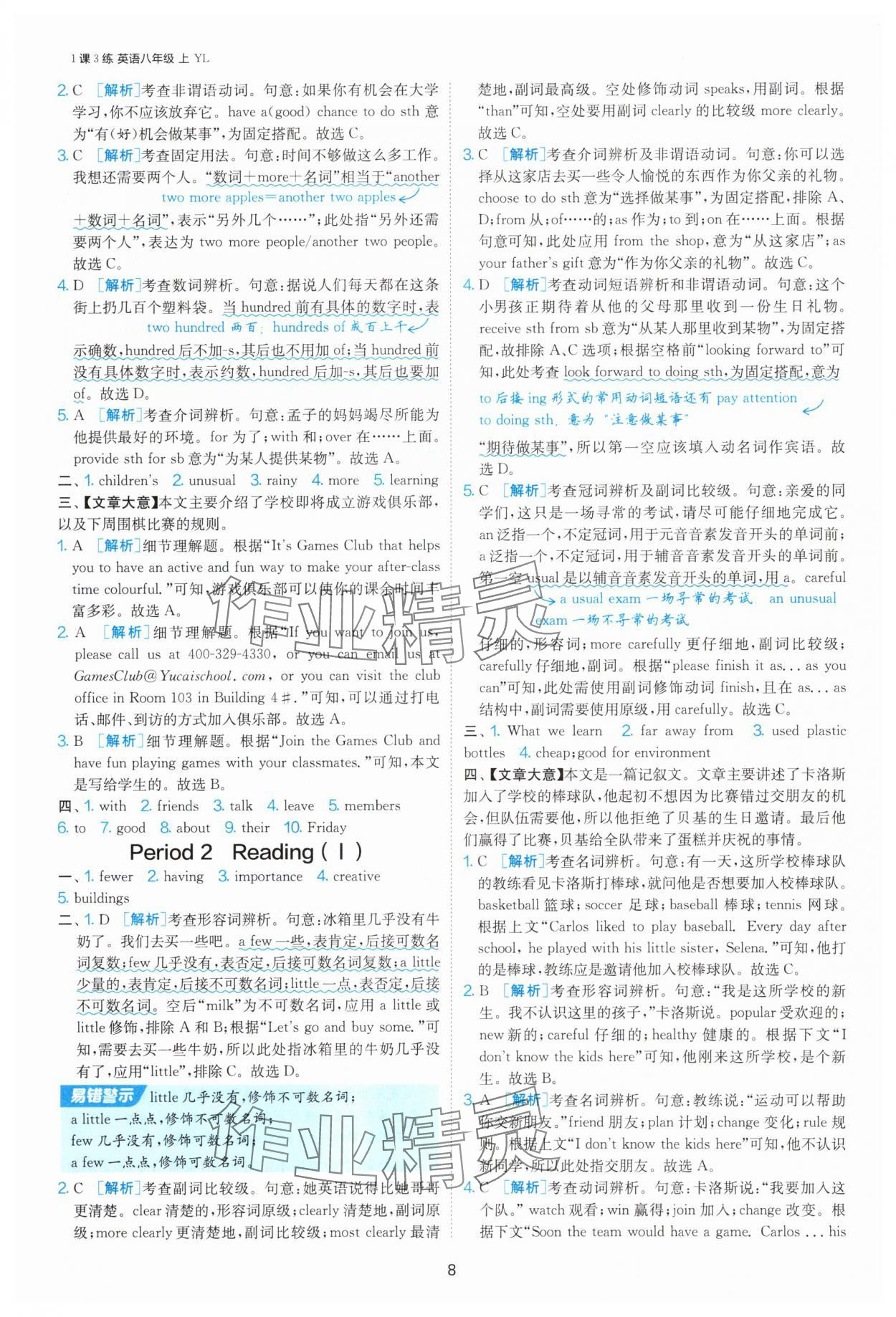 2025年1課3練單元達(dá)標(biāo)測(cè)試八年級(jí)英語(yǔ)上冊(cè)譯林版 參考答案第8頁(yè)