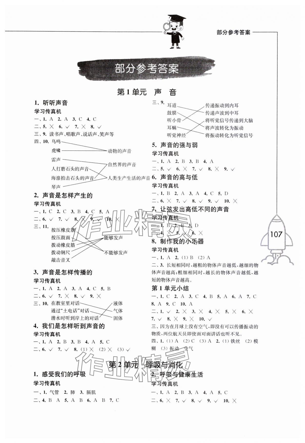 2023年小學(xué)科學(xué)習(xí)作四年級上冊教科版增強版 參考答案第1頁