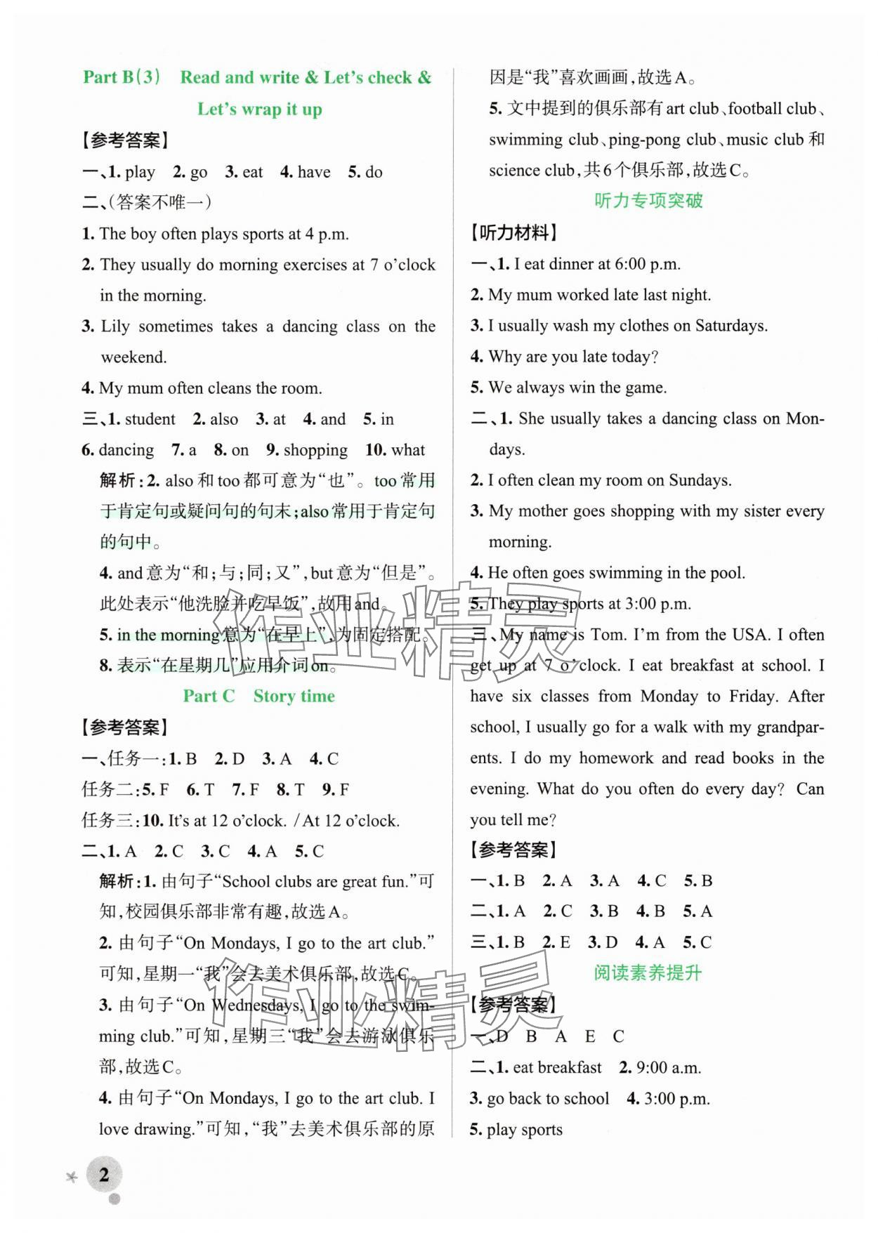 2025年綠卡小學作業本五年級英語下冊人教版鄭州專版 參考答案第2頁