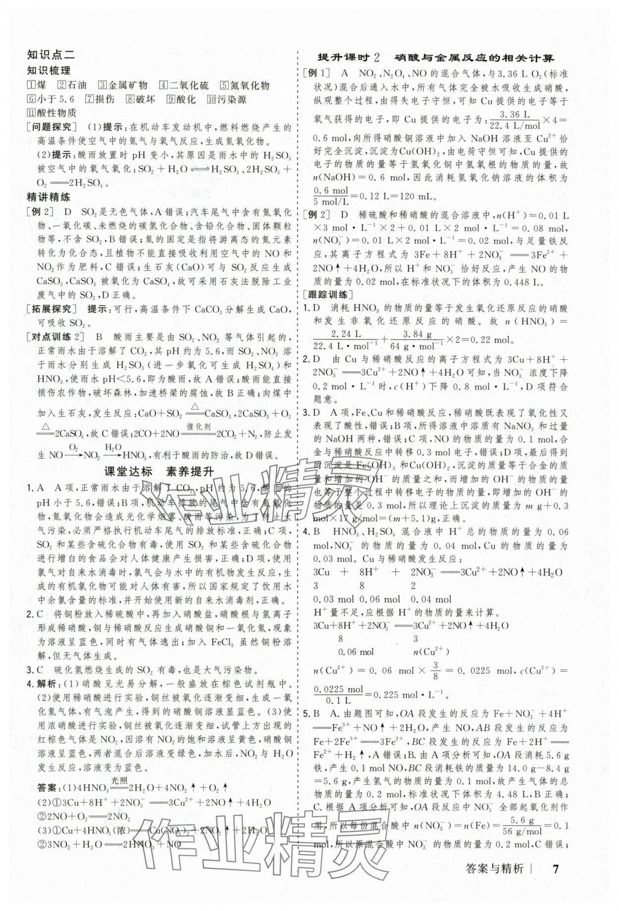 2025年高考領(lǐng)航山東美術(shù)出版社高中化學(xué)必修第二冊(cè)人教版 參考答案第7頁(yè)