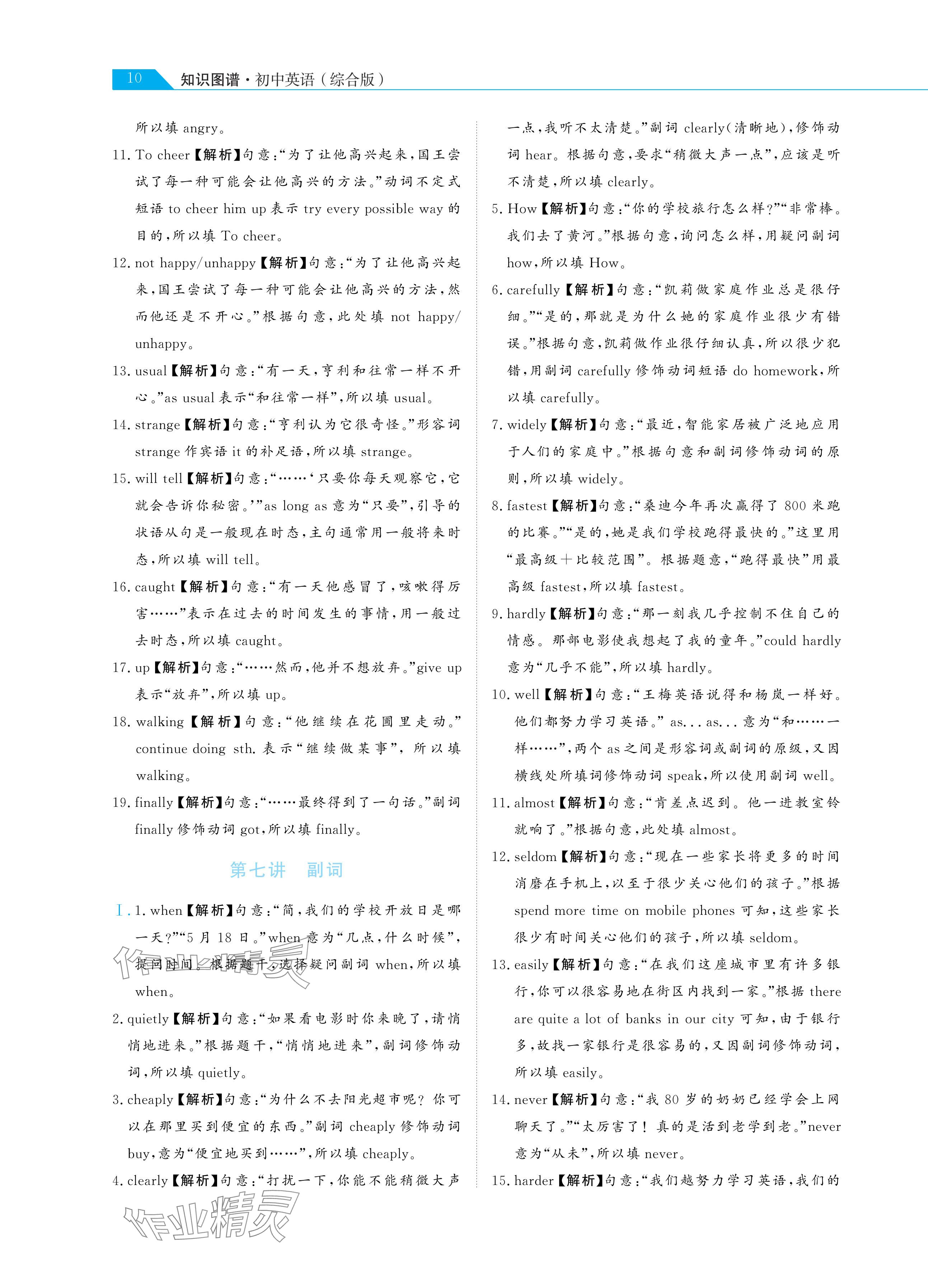 2024年知識圖譜初中英語綜合版&nbsp;參考答案第10頁