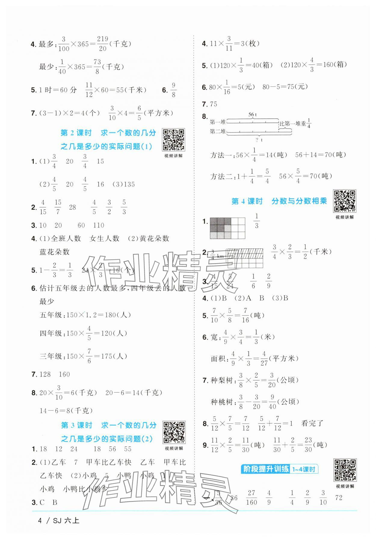 2024年陽光同學課時優(yōu)化作業(yè)六年級數(shù)學上冊蘇教版 參考答案第4頁