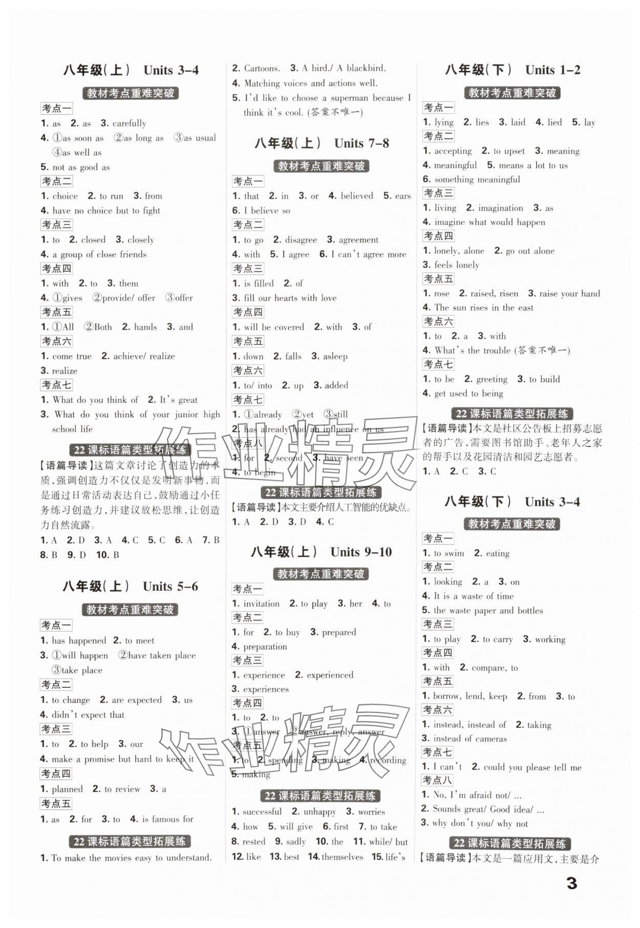 2025年全優(yōu)中考系統(tǒng)總復(fù)習(xí)英語河北專用 參考答案第3頁