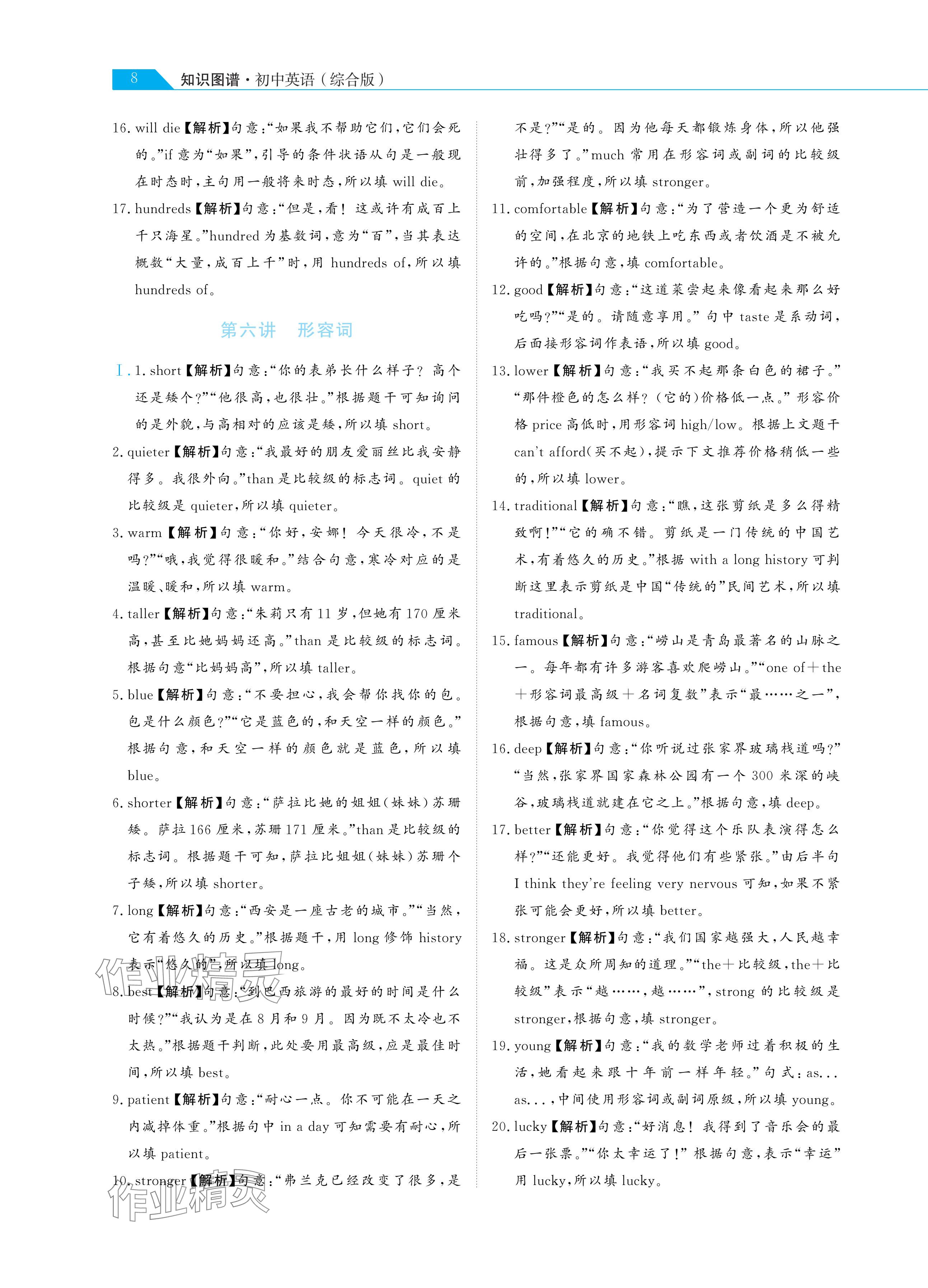 2024年知識圖譜初中英語綜合版&nbsp;參考答案第8頁