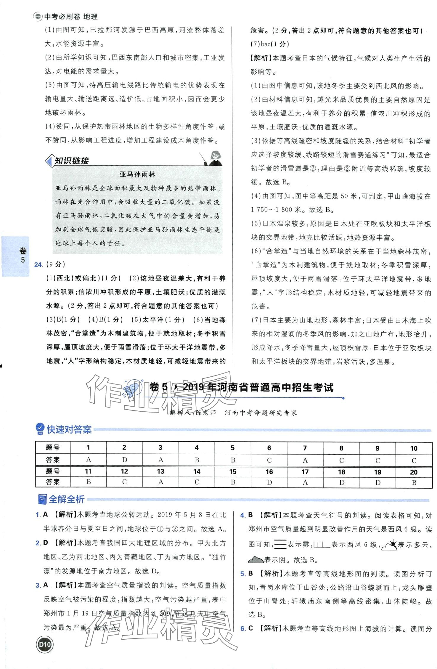 2024年中考必刷卷沈阳出版社地理河南专版&nbsp;第12页
