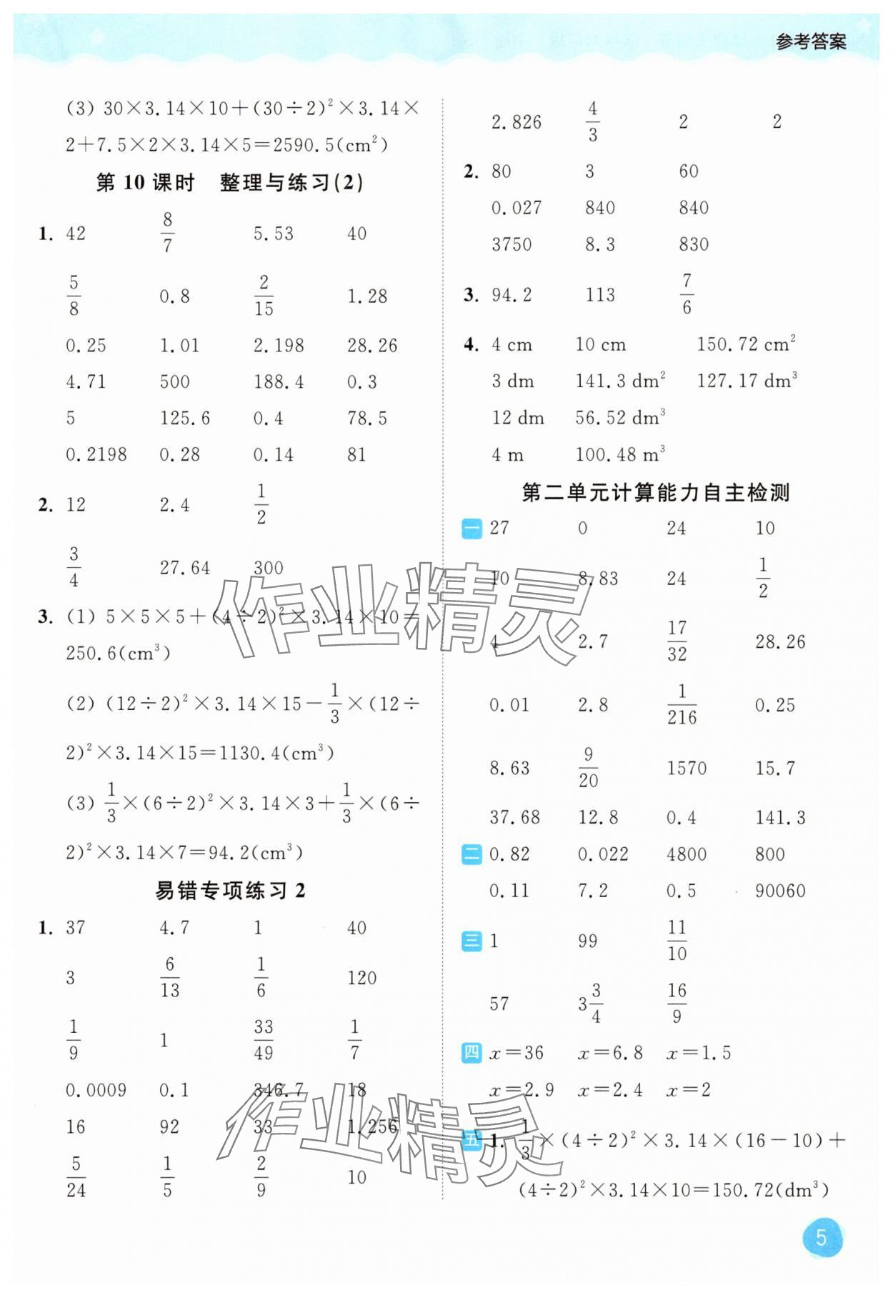 2025年亮點給力計算大通關六年級數(shù)學下冊蘇教版 第5頁