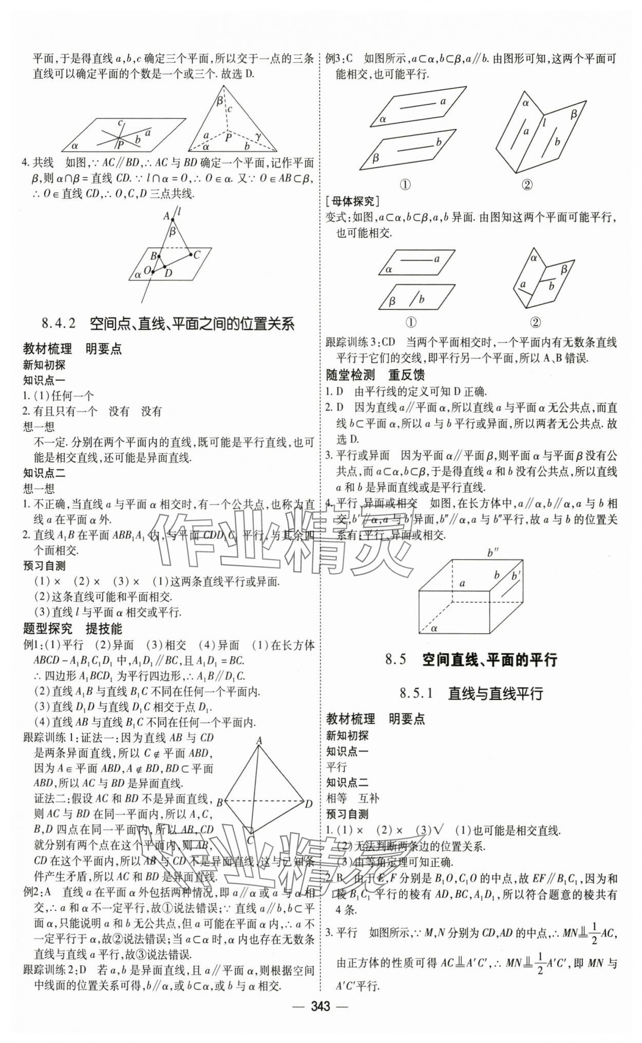 2025年成才之路高中新課程學(xué)習(xí)指導(dǎo)高中數(shù)學(xué)必修第二冊(cè)人教A版 第27頁(yè)